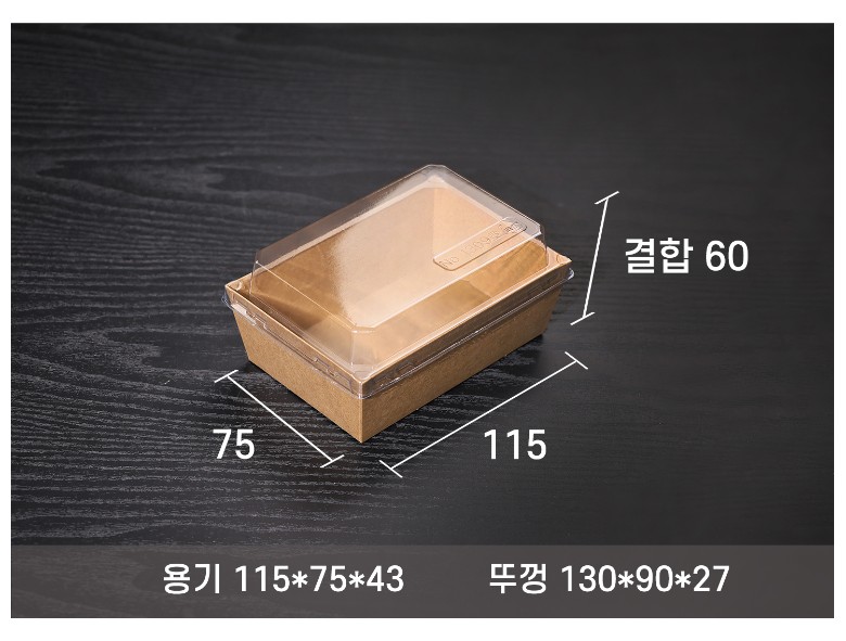 치수를 안내하는 인포그래픽과 함께 구성된 크라프트 도시락 용기의 입체 뷰