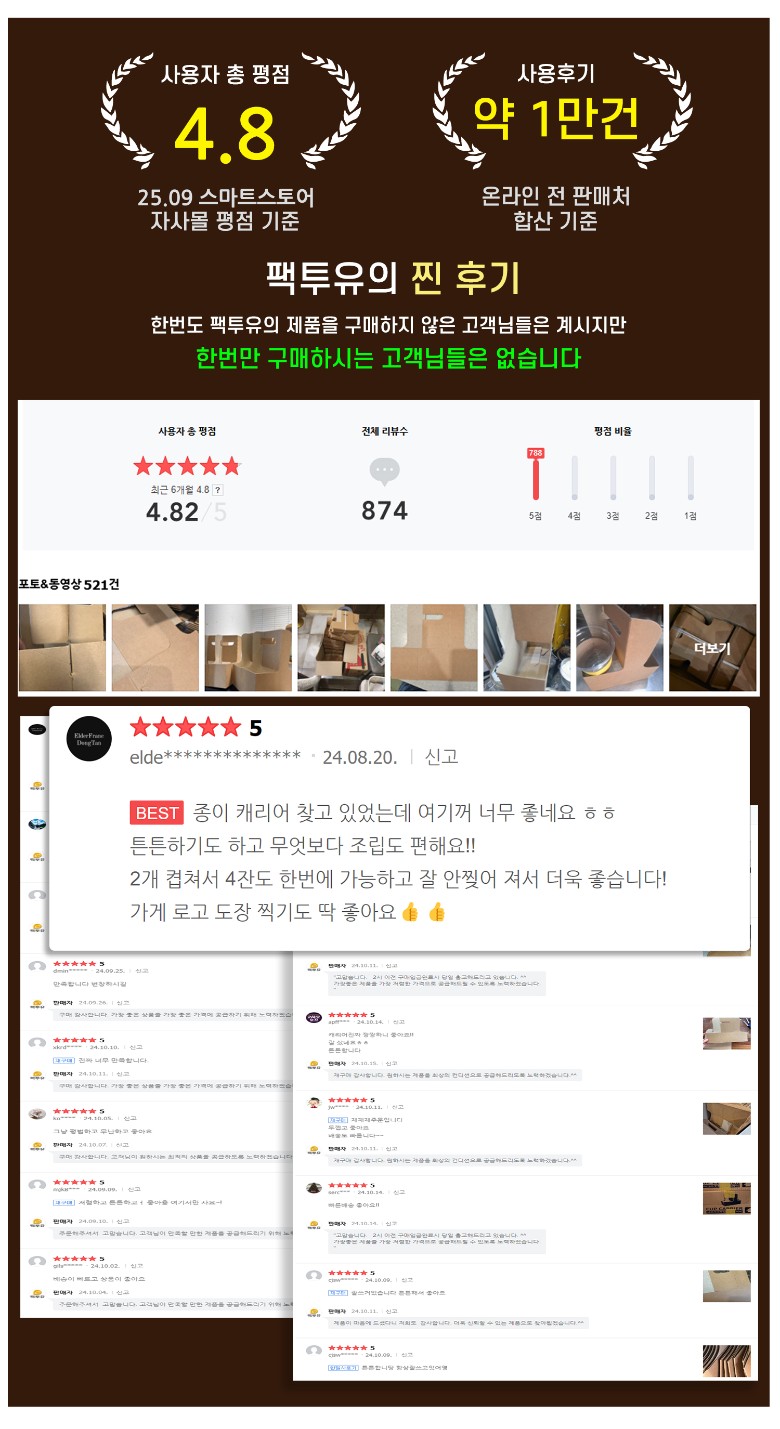 팩투유 음료캐리어에 대한 구매후기가 나열된 이미지
