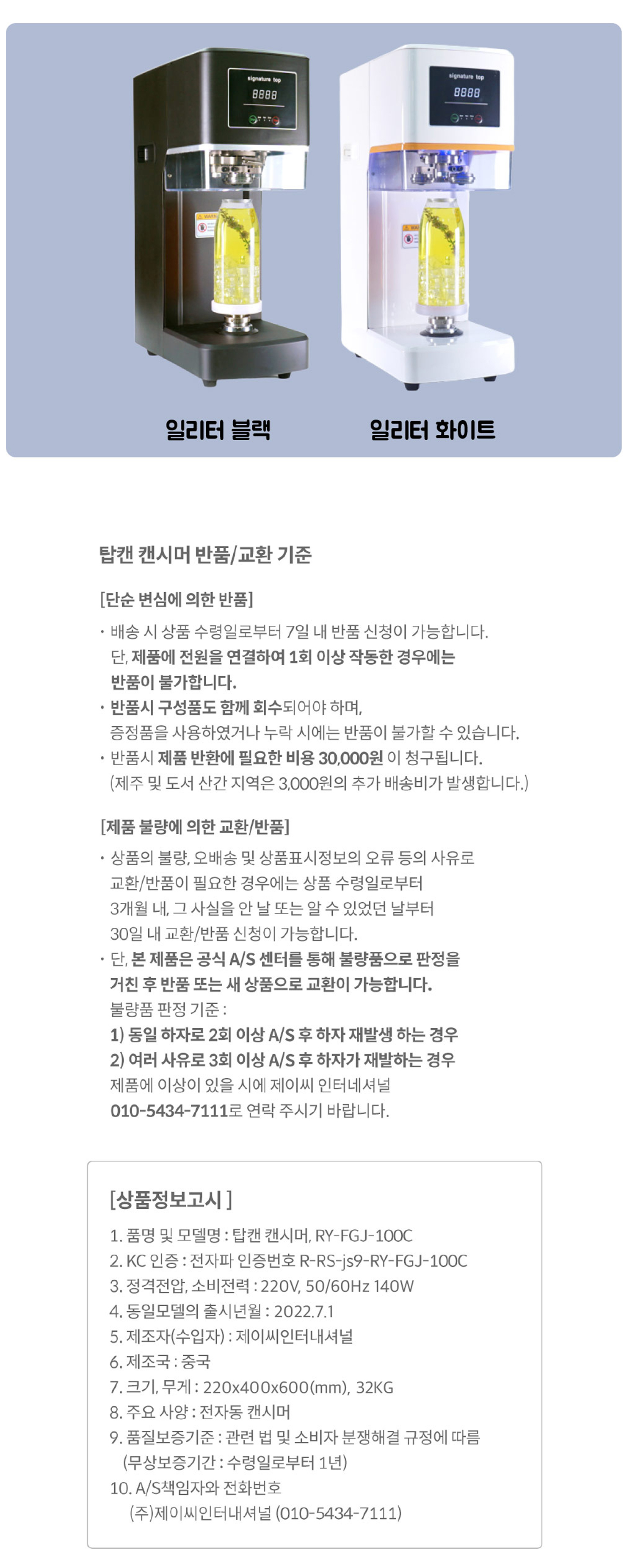 화이트 블랙의 캔커시머 이미지가 있고 반품/교환기준과 상품정보가 잘 나타나있다.