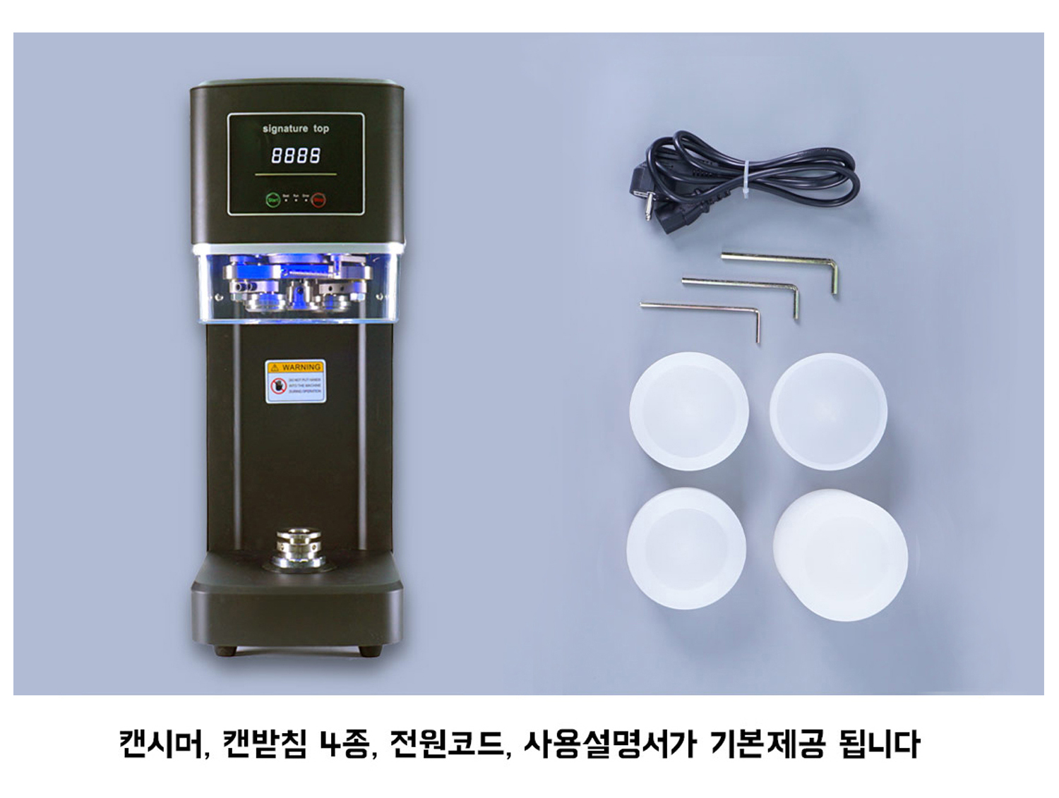 캔커시머의 기계가 보이고 컵받침 전원코드 랜치 3개가 놓여있다. 배송되는 구성품이 사진으로 잘 나타나있다.