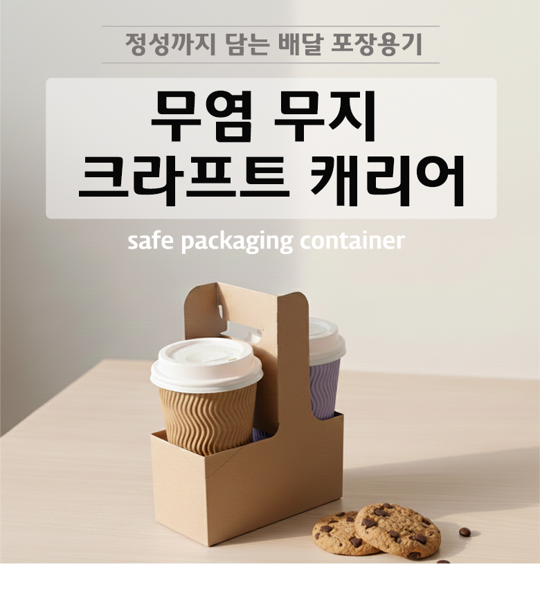 컵 캐리어 2구 커피캐리어에 투명 플라스틱 컵이 고정된 모습, 테이크아웃 음료캐리어