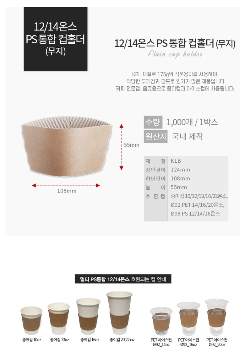 종이컵 홀더의 재질과 사이즈 호환컵의 종류가 표와함께 잘나타나있다. 