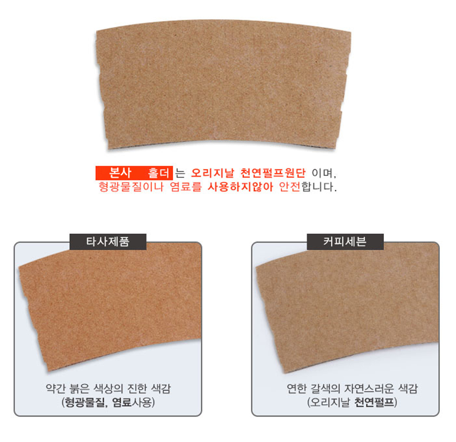 타사제품과 비교한 비교컷의 이미지가 있고 쳔연재료에 대한 설명이 잘 되어있다.