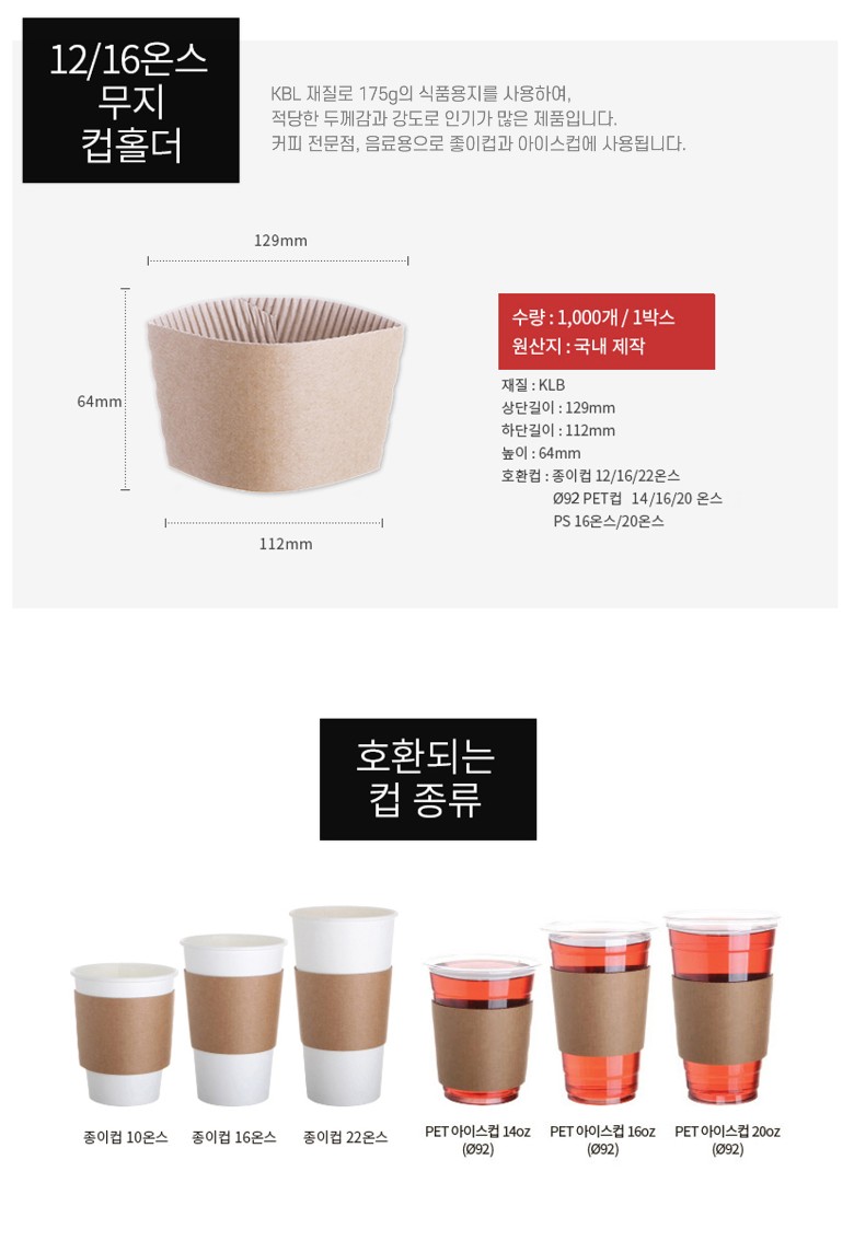 종이컵 홀더의 재질과 사이즈 호환컵의 종류가 표와함께 잘나타나있다. 
