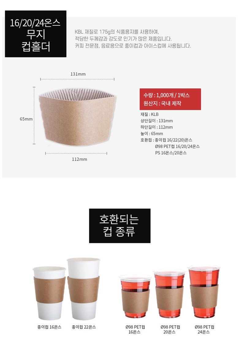 종이컵 홀더의 재질과 사이즈 호환컵의 종류가 표와함께 잘나타나있다. 