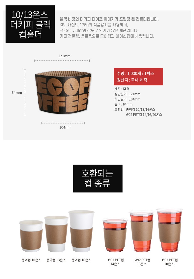 종이컵 홀더의 재질과 사이즈 호환컵의 종류가 표와함께 잘나타나있다. 