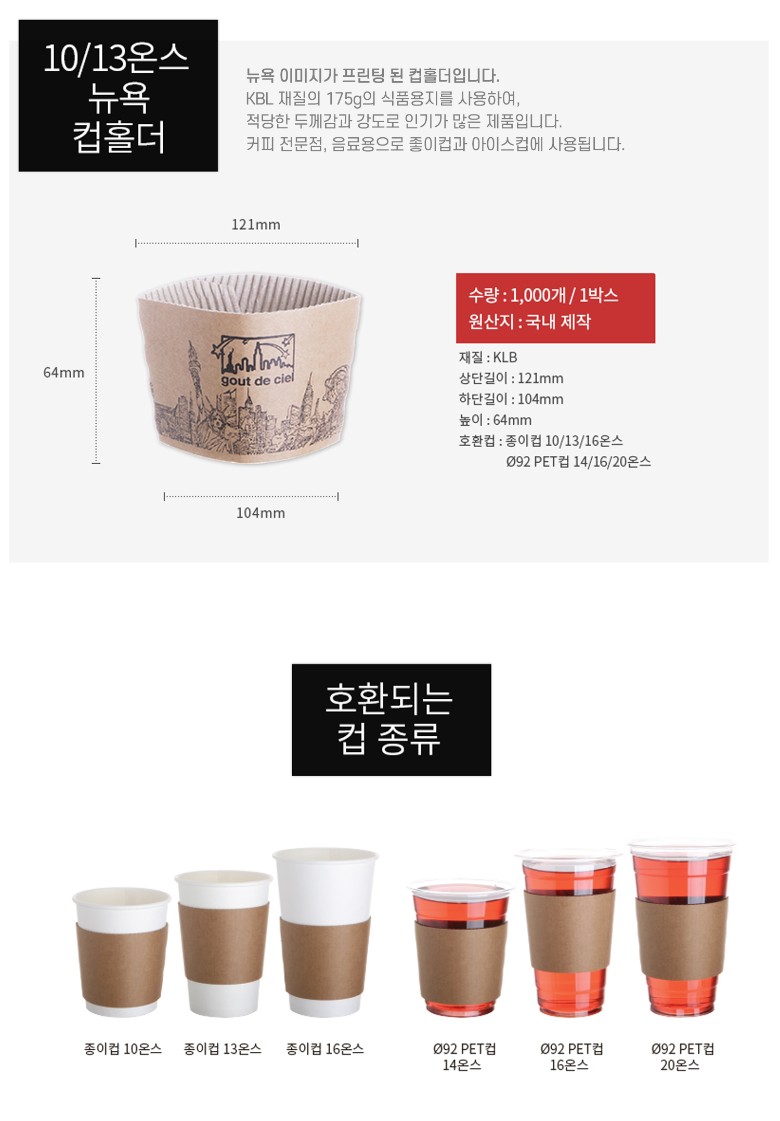 종이컵 홀더의 재질과 사이즈 호환컵의 종류가 표와함께 잘나타나있다. 