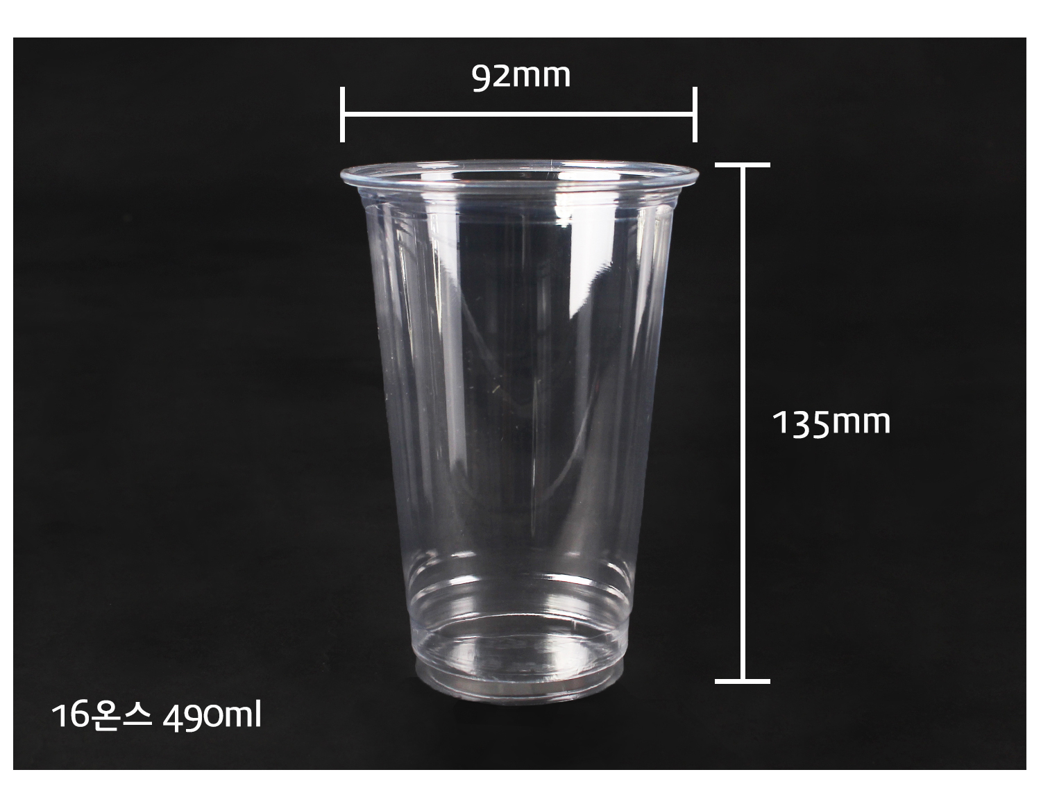 16온스(510ml) 일회용 플라스틱컵 - 크기 표시 (지름 92mm, 높이 135mm), 카페컵, 테이크아웃 아이스컵