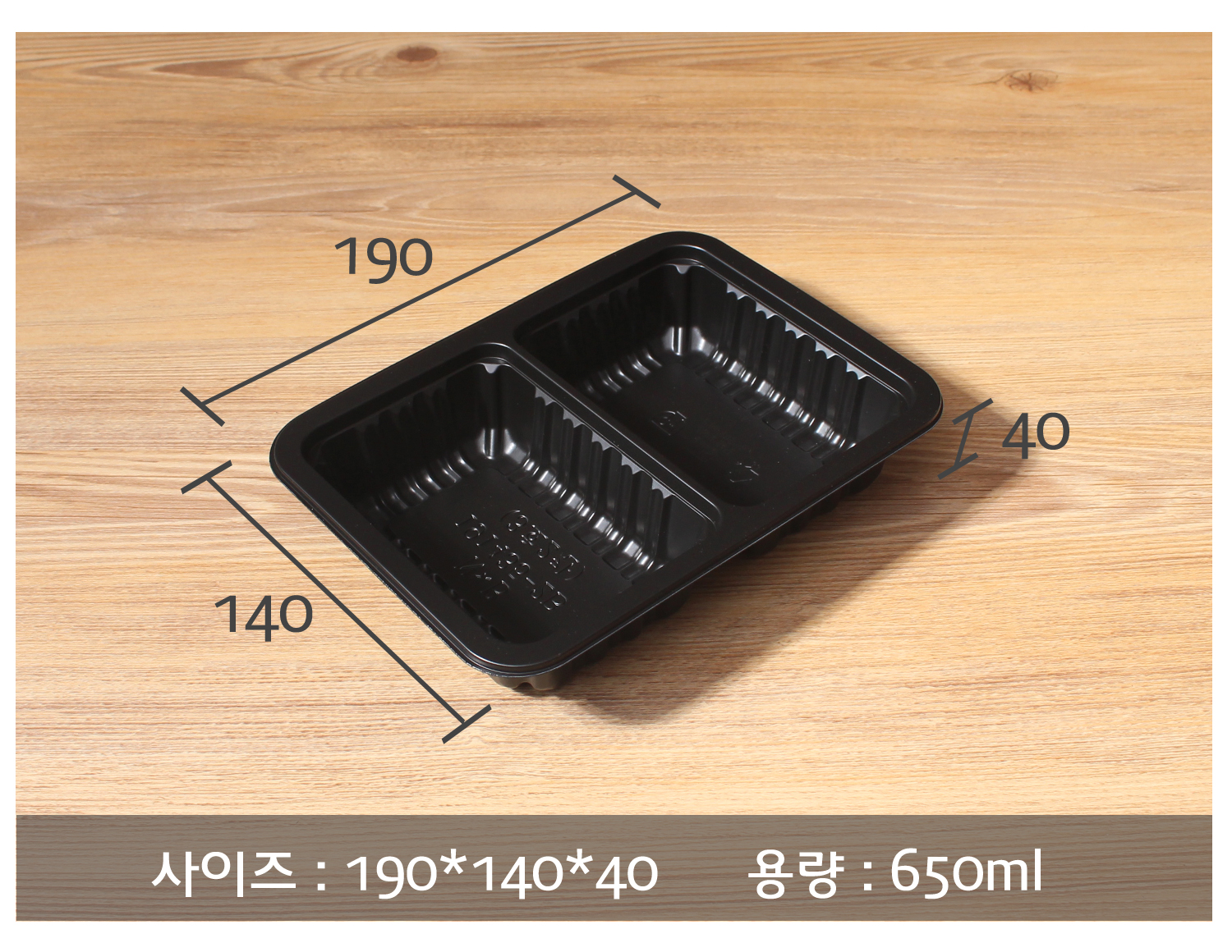 나무바닥에 검은색 실링용기가 사선으로 놓여있다 사이즈 및 용량이 하단에 텍스트로 표시되었으며 사이즈를 나타내는 숫자가 지시선과 함께 표시되어 있다