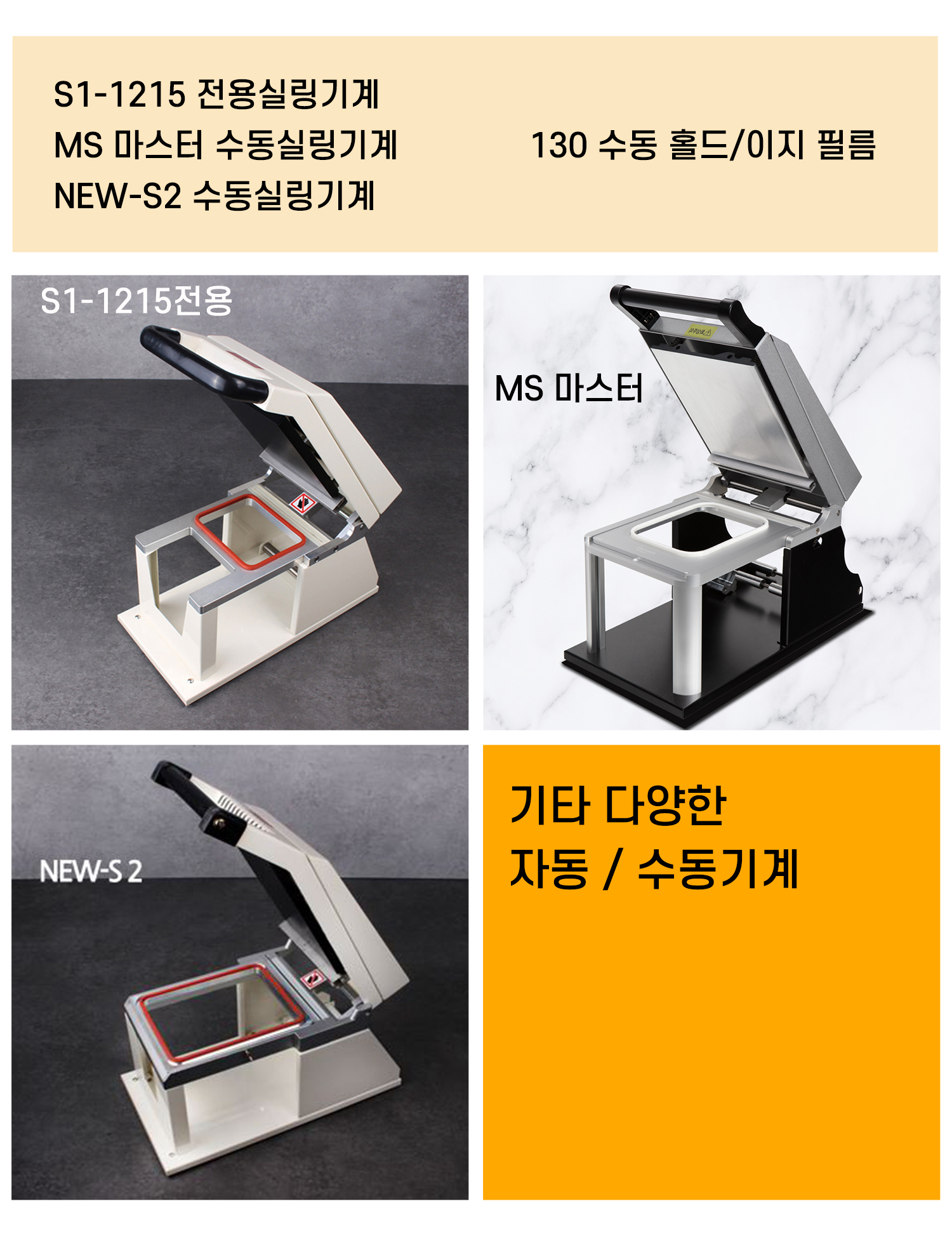 1215실링용기에 사용가능한 기계와 필름 안내이미지