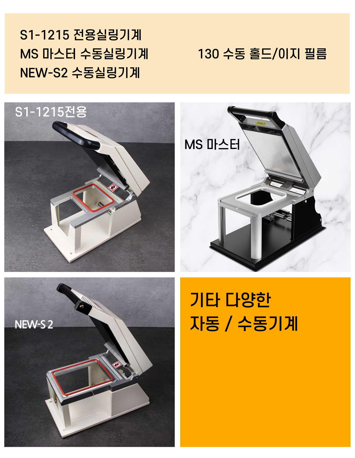 1215실링용기에 사용가능한 기계와 필름 안내이미지