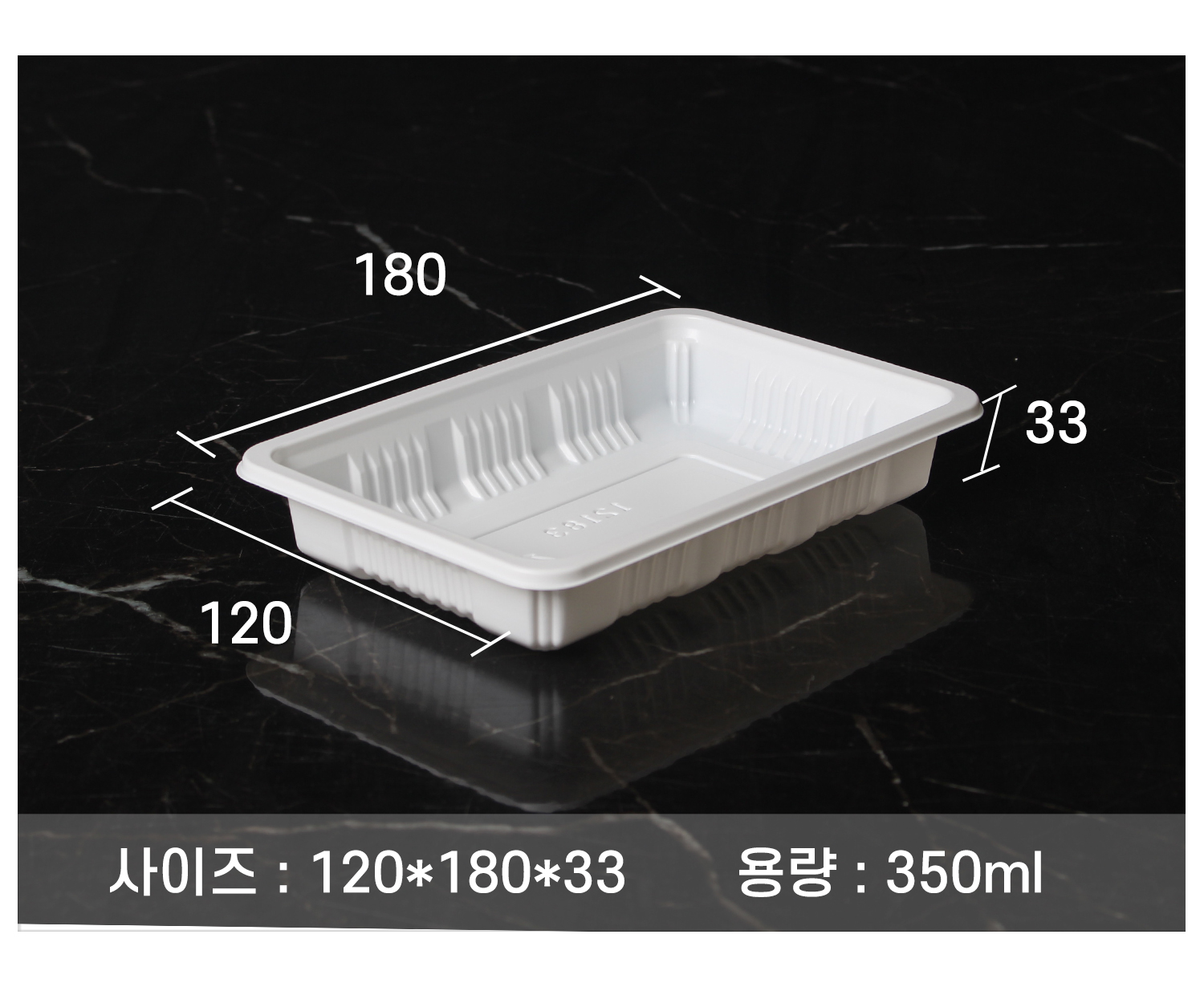 1218실링용기를 사선으로 놓아둔 이미지에 사이즈 지시선과 용량이 기재된 이미지