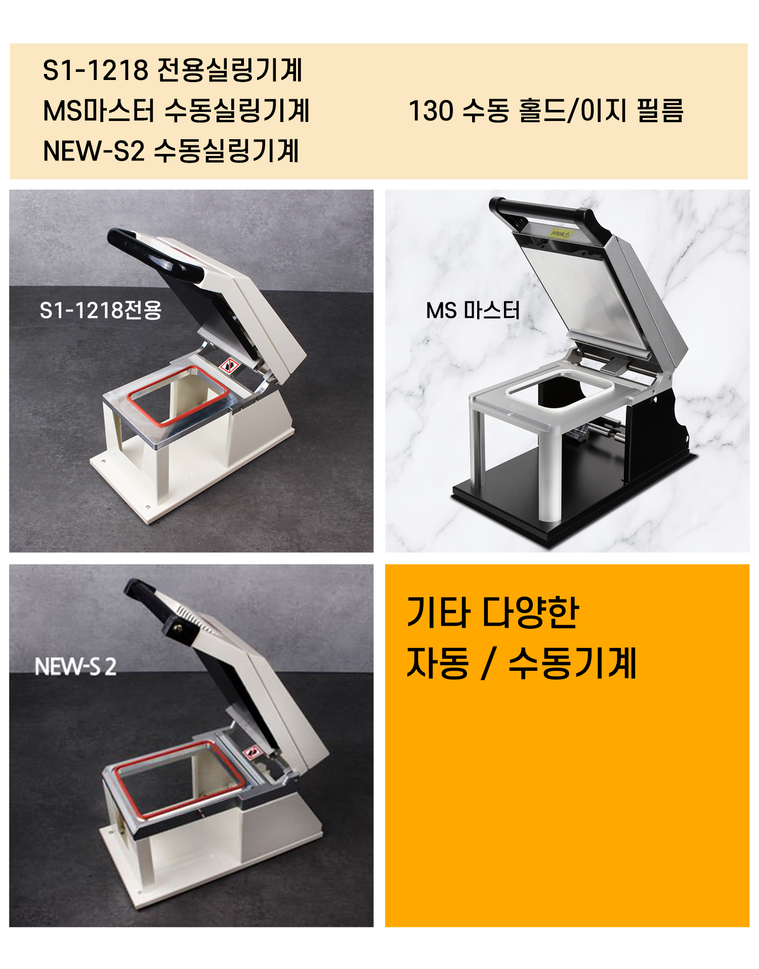 1218실링용기에 사용가능한 기계와 필름 안내이미지