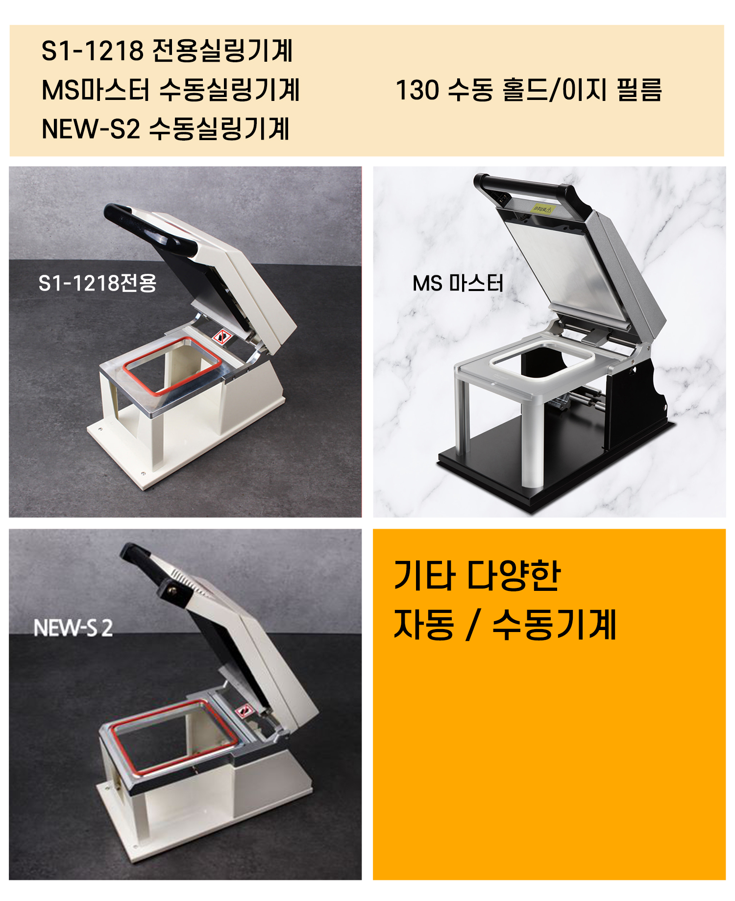 1218실링용기에 사용가능한 기계와 필름 안내이미지