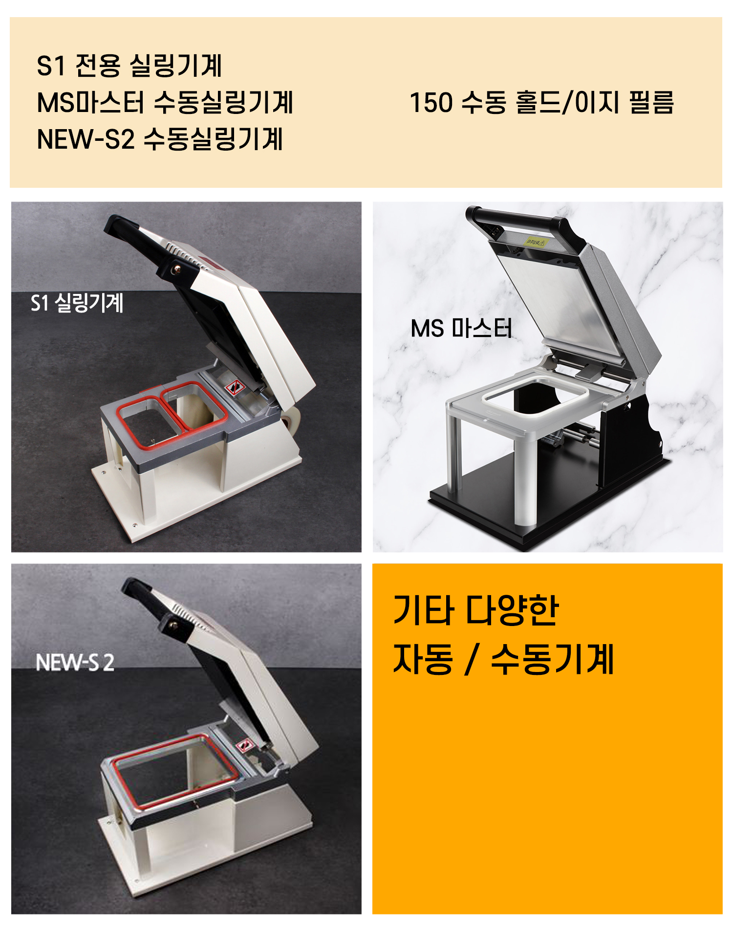 149실링용기에 사용가능한 기계와 필름 안내이미지