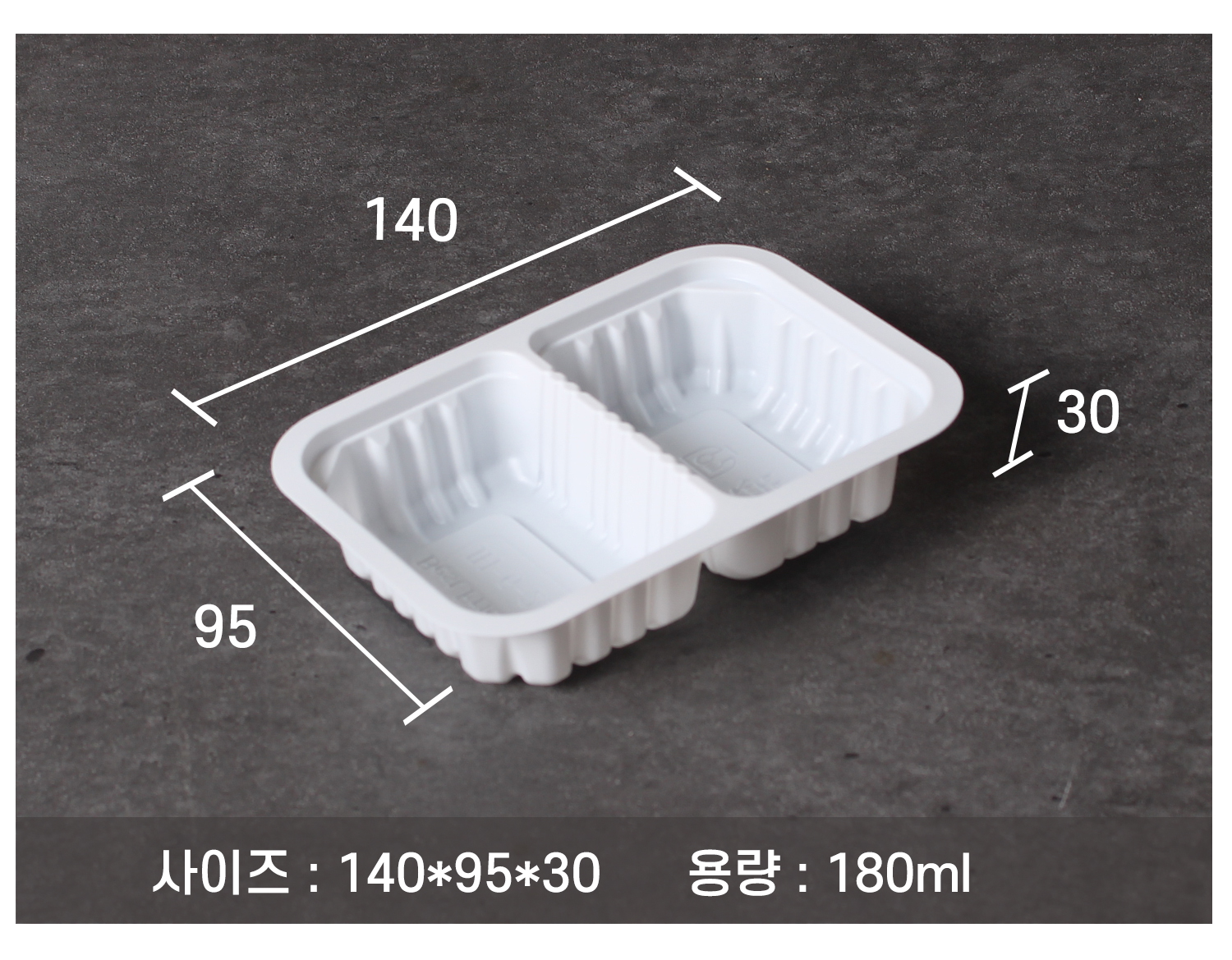 149실링용기를 사선으로 놓아둔 이미지에 사이즈 지시선과 용량이 기재된 이미지