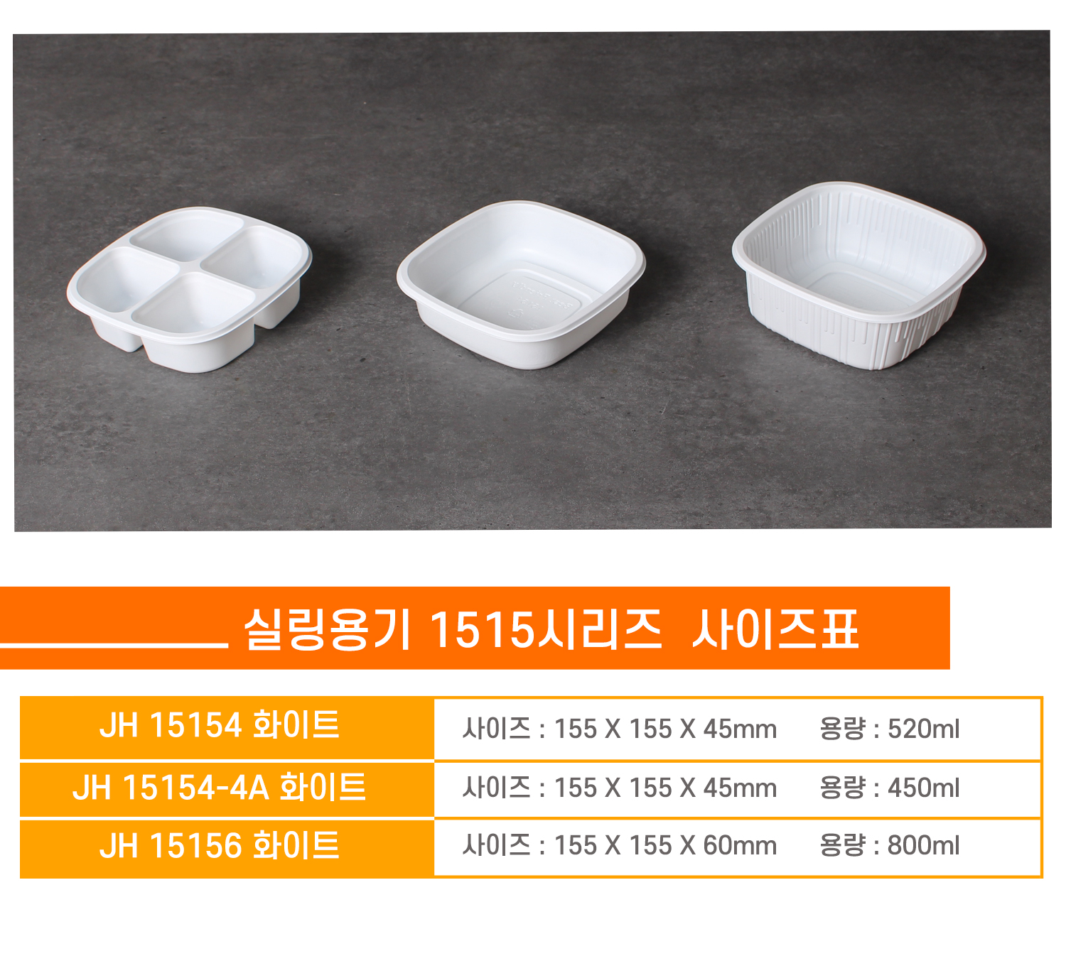 1515실링용기에 사용가능한 기계와 필름 안내이미지