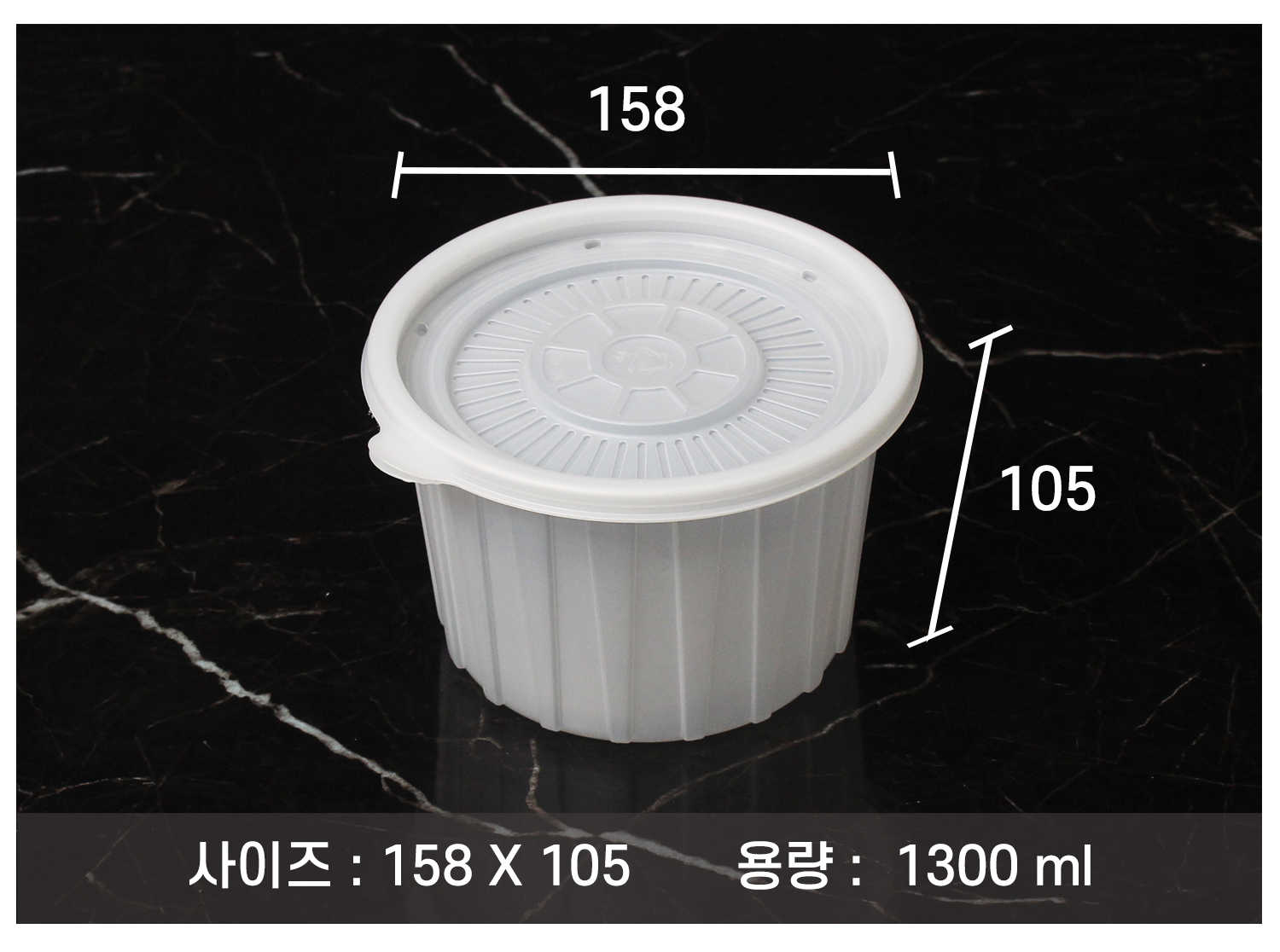 포장용기 이미지에 사이즈와 용량이 지시선과 함께 표기된 이미지