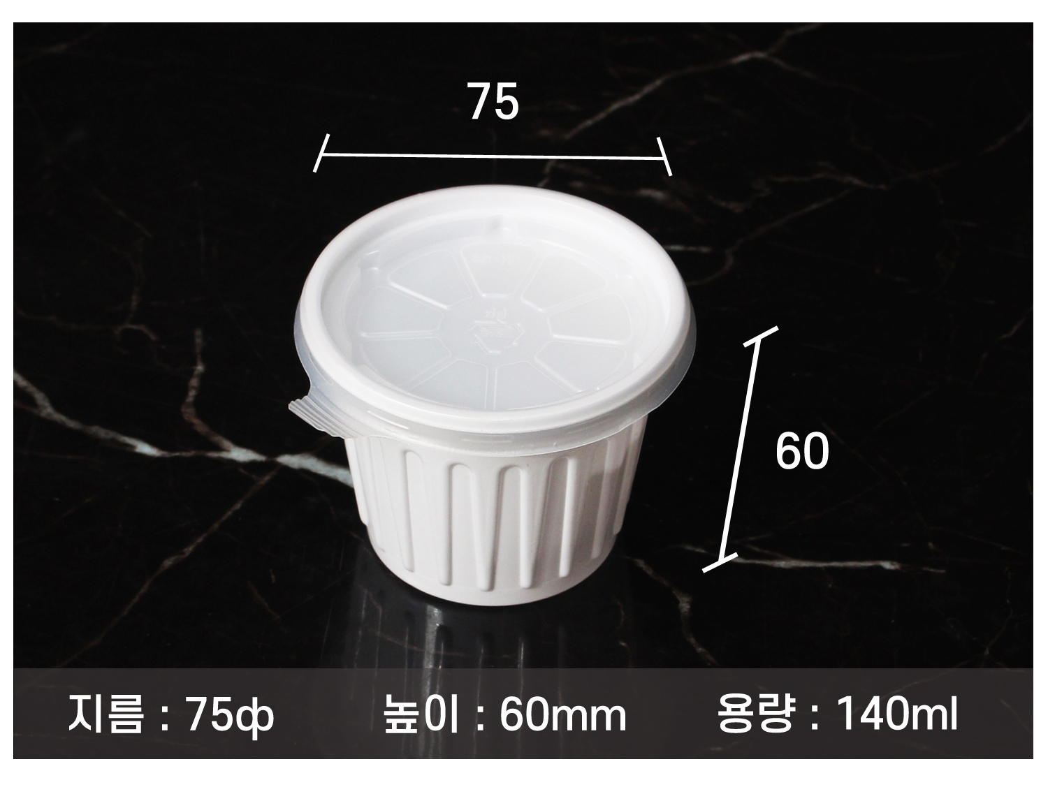 포장용기의 사이즈와 용량이 지시 선과 함께 표기된 이미지