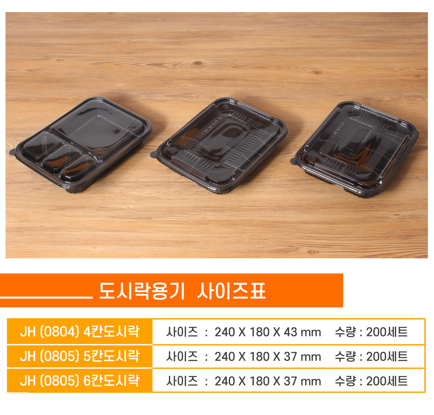 일회용도시락용기를 사이즈별로 나란히 놓여있는 이미지와 상품명, 사이즈, 용량 표기된 표
