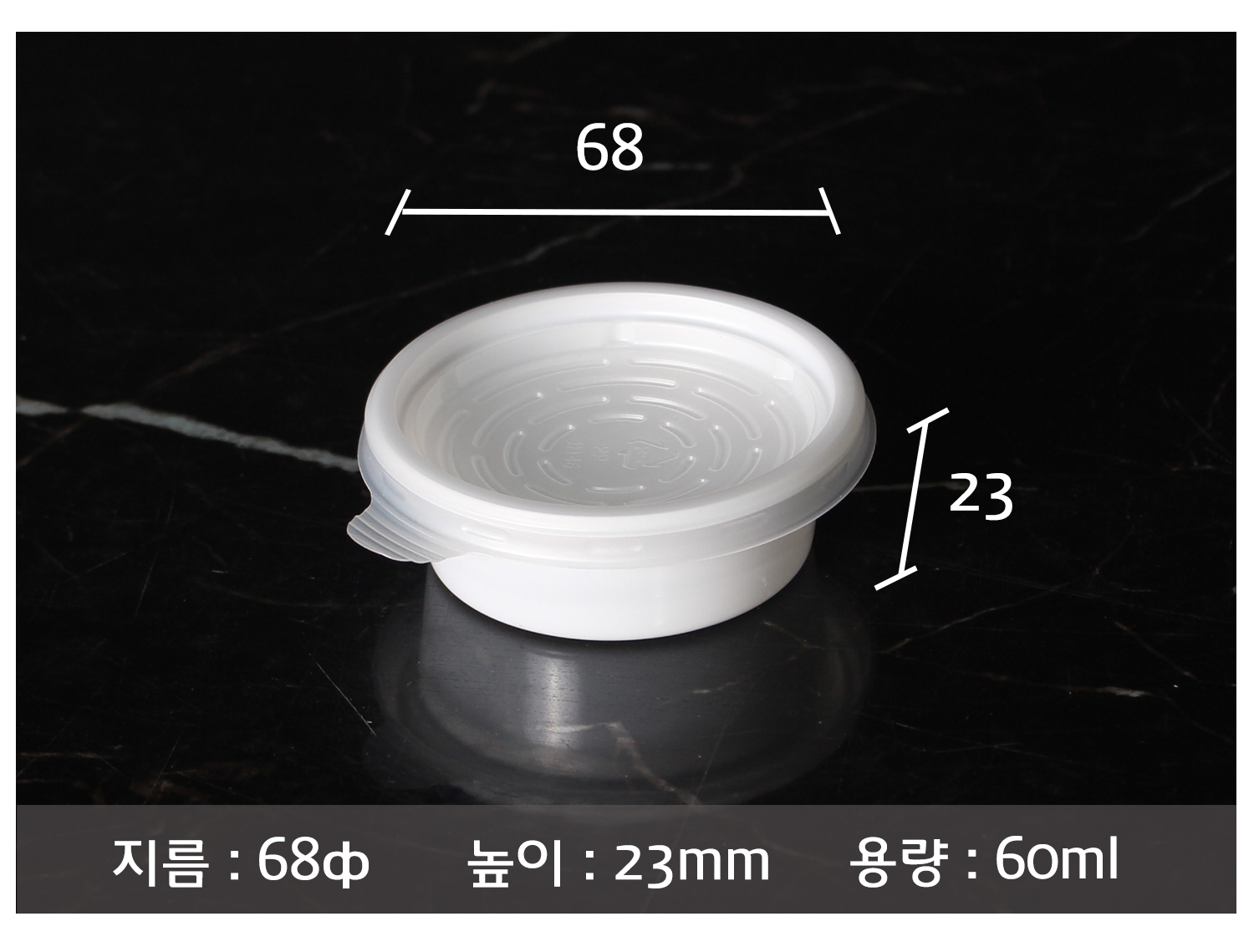 원형 소스 반찬용기의 사이즈와 용량이 지시 선과 함께 표기된 이미지입니다.
