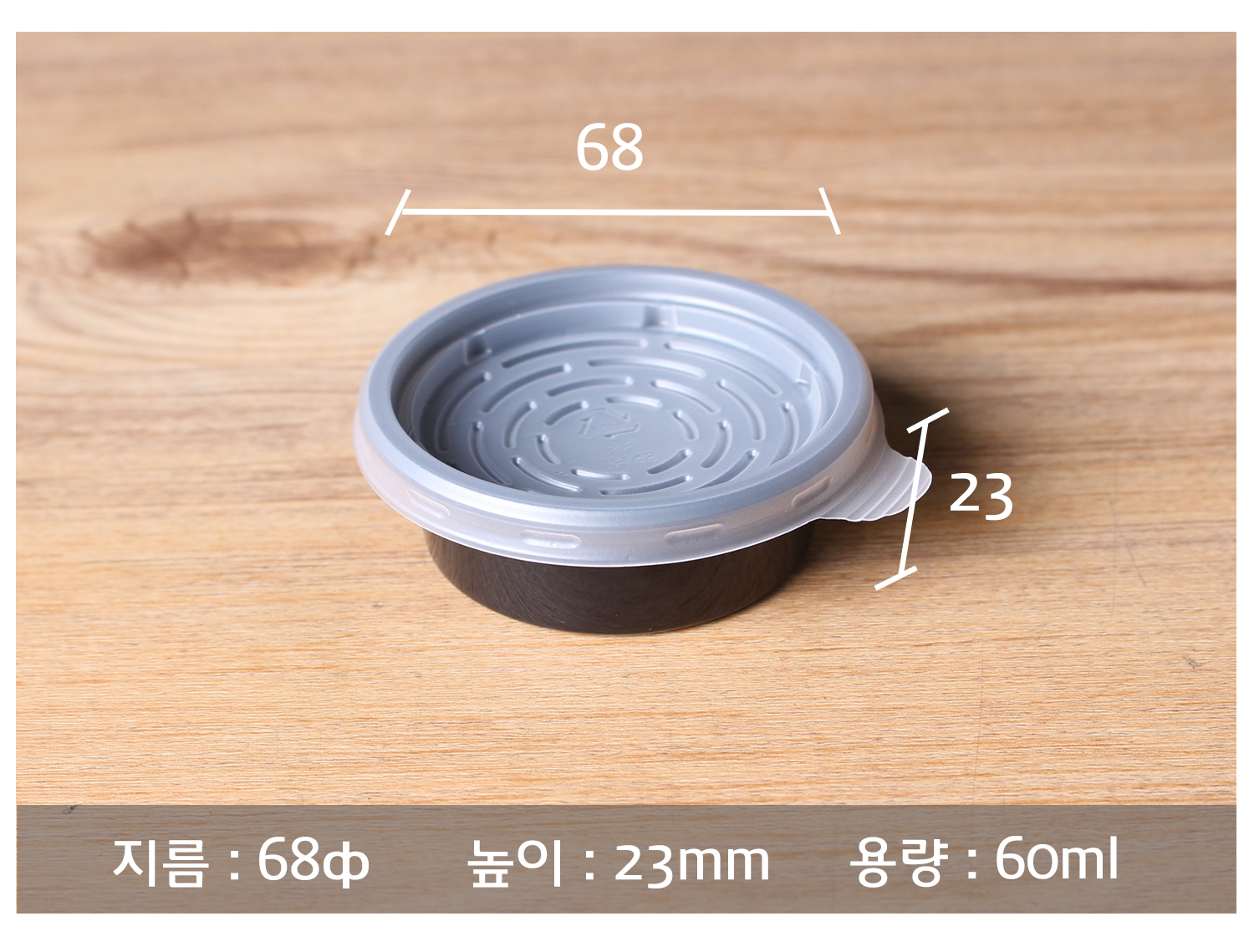 원형 소스 반찬용기의 사이즈와 용량이 지시 선과 함께 표기된 이미지입니다.