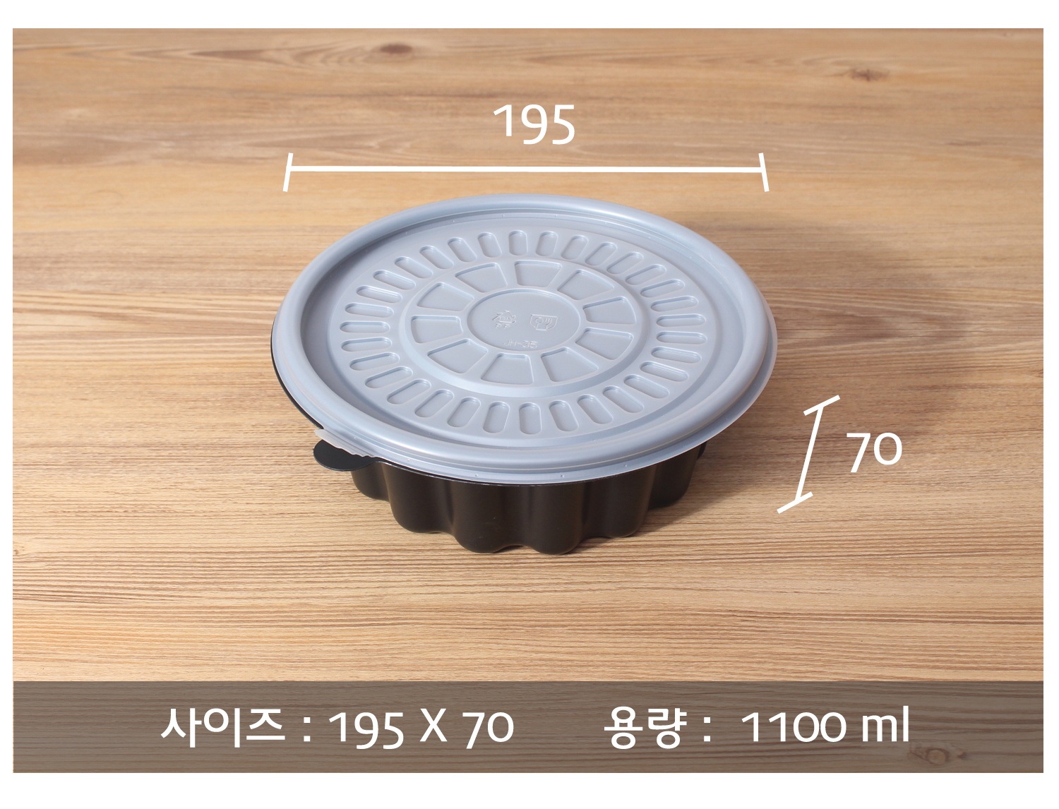 넓은 원목 나무테이블에 검은색 용기가 놓여있다. 제품 사이즈 표시선과 사이즈와 용량이 표기되어있다.