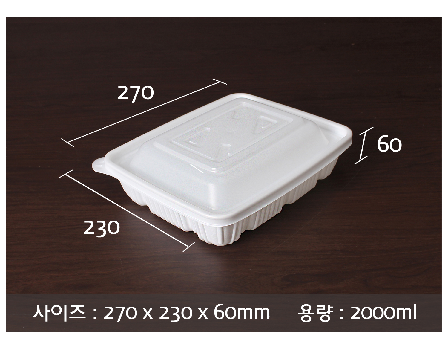 포장용기의 사이즈와 용량이 지시선과 함께 표기된 이미지입니다.