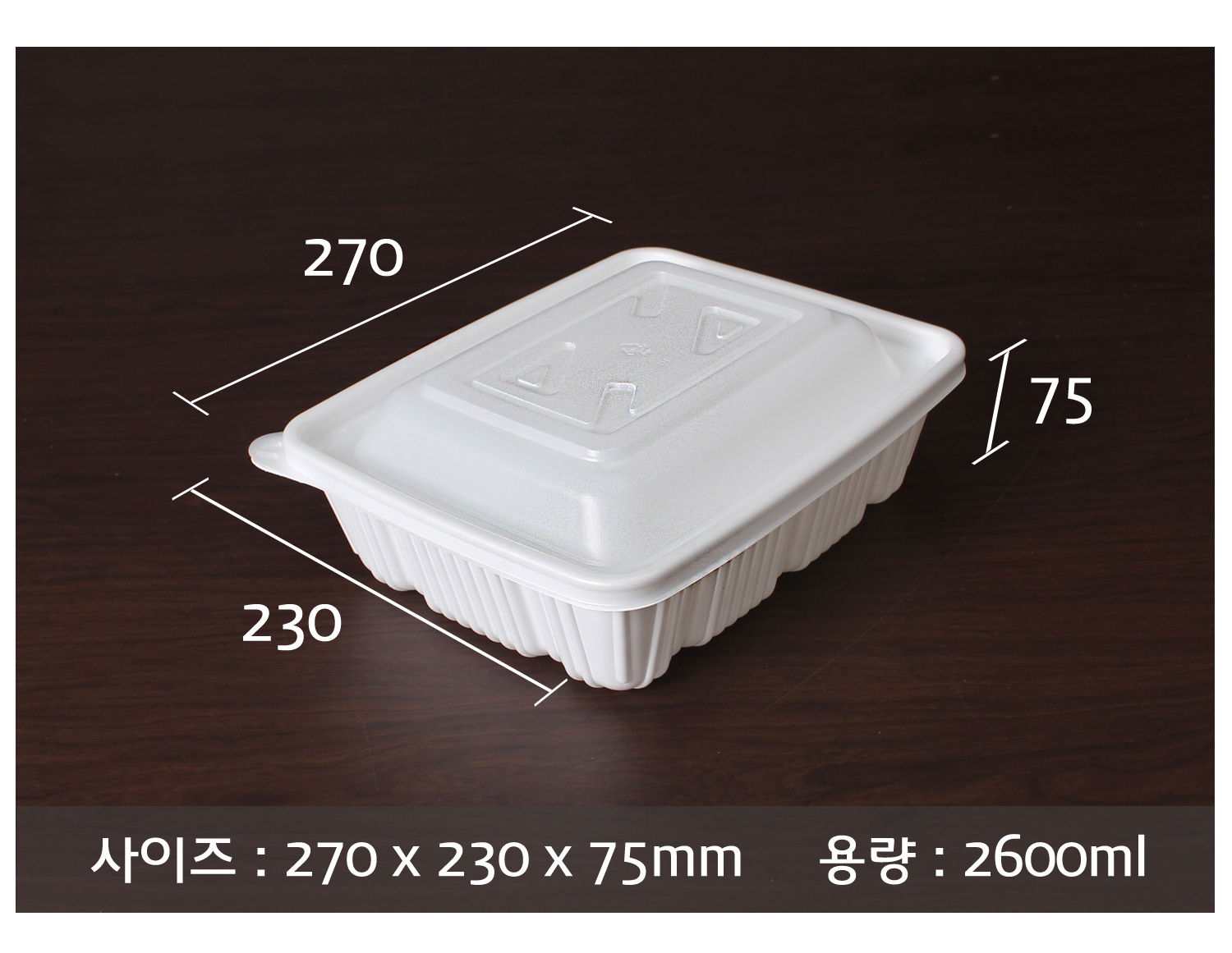 포장용기의 사이즈와 용량이 지시선과 함께 표기된 이미지입니다.