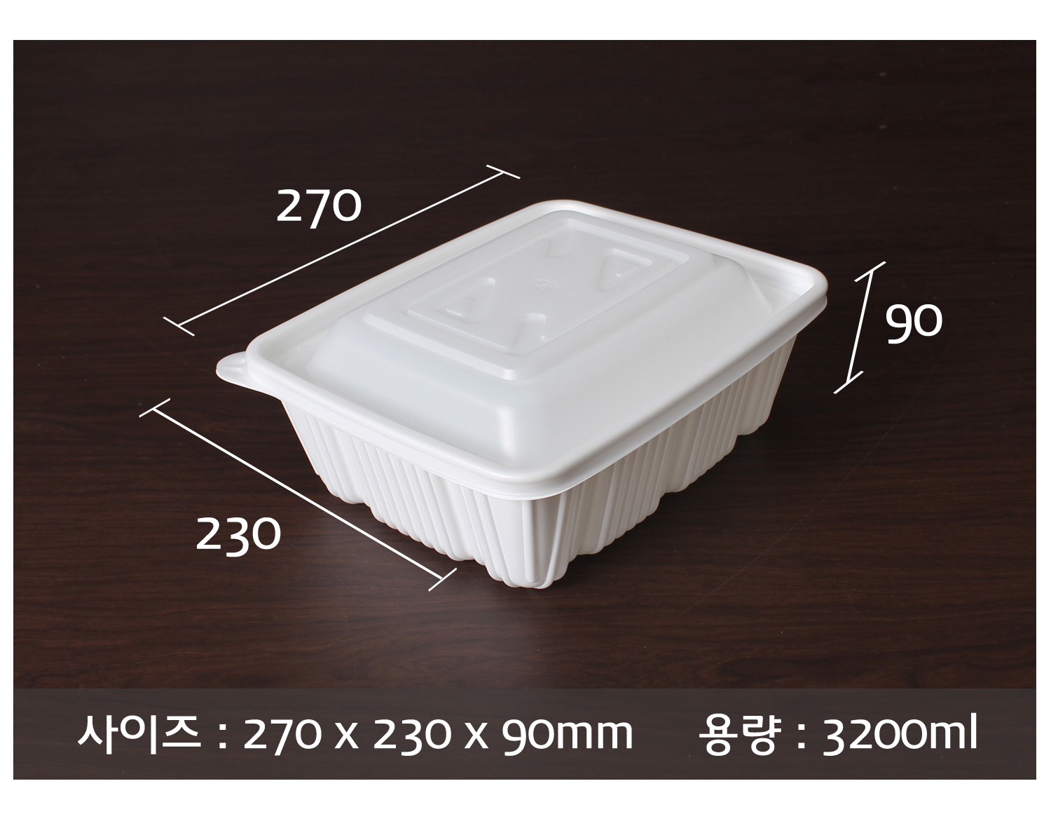 포장용기의 사이즈와 용량이 지시선과 함께 표기된 이미지입니다.