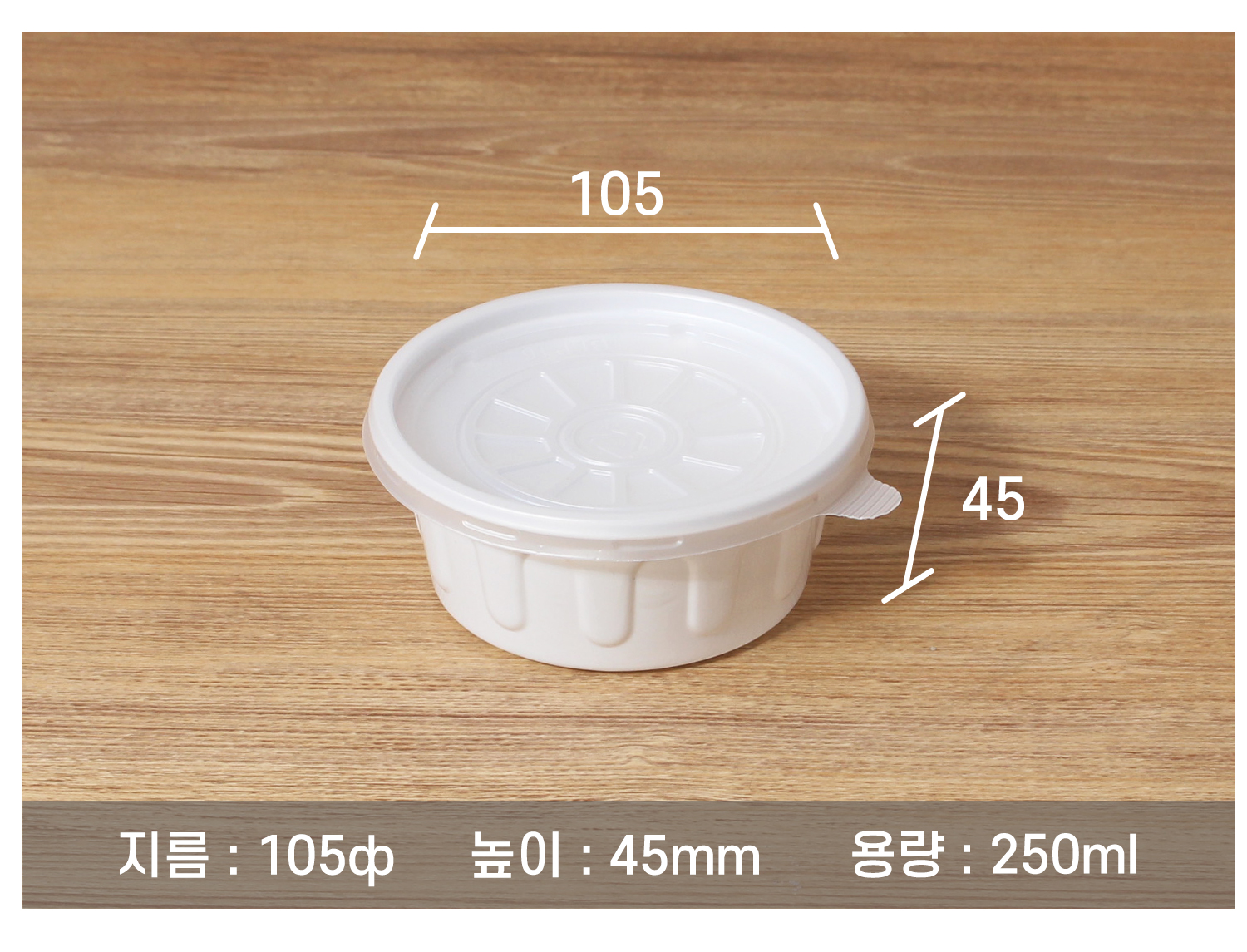 포장용기의 사이즈와 용량이 지시선과 함께 표기된 이미지