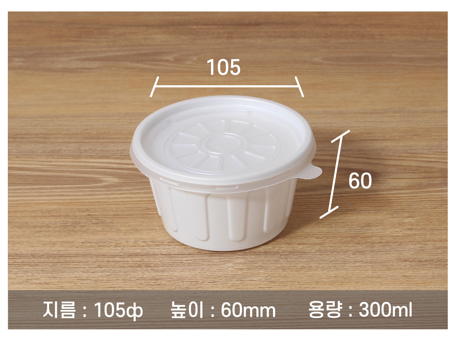 포장용기의 사이즈와 용량이 지시선과 함께 표기된 이미지