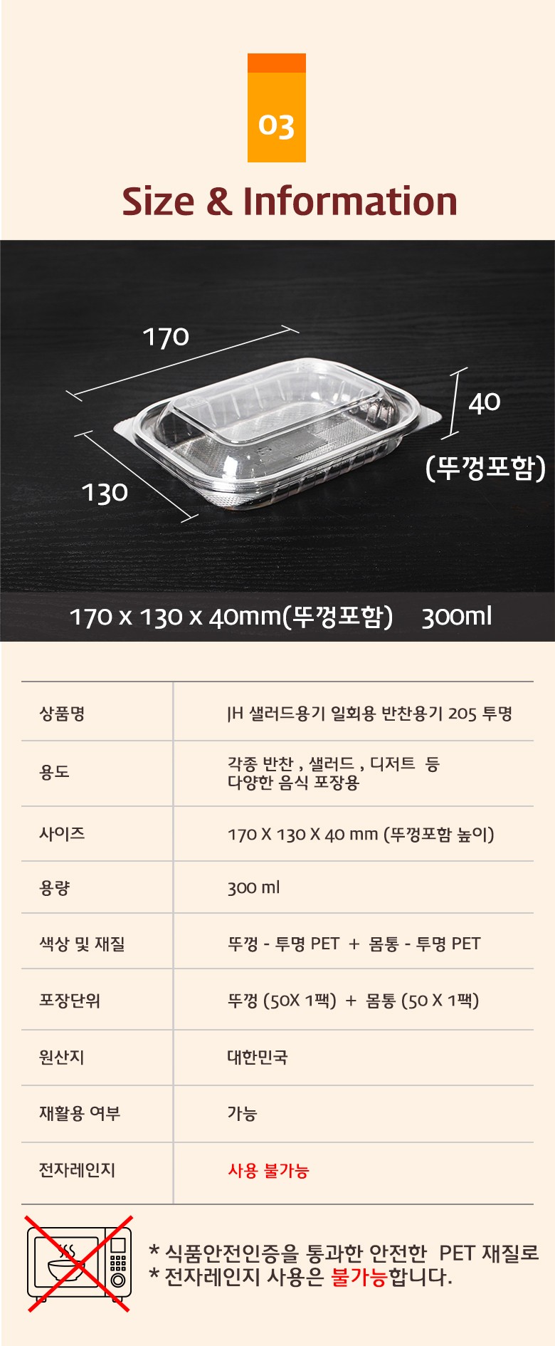 샐러드용기의 사이즈와 용량, 재질 정보가 도식으로 정리된 투명 플라스틱 용기 상세 정보 안내