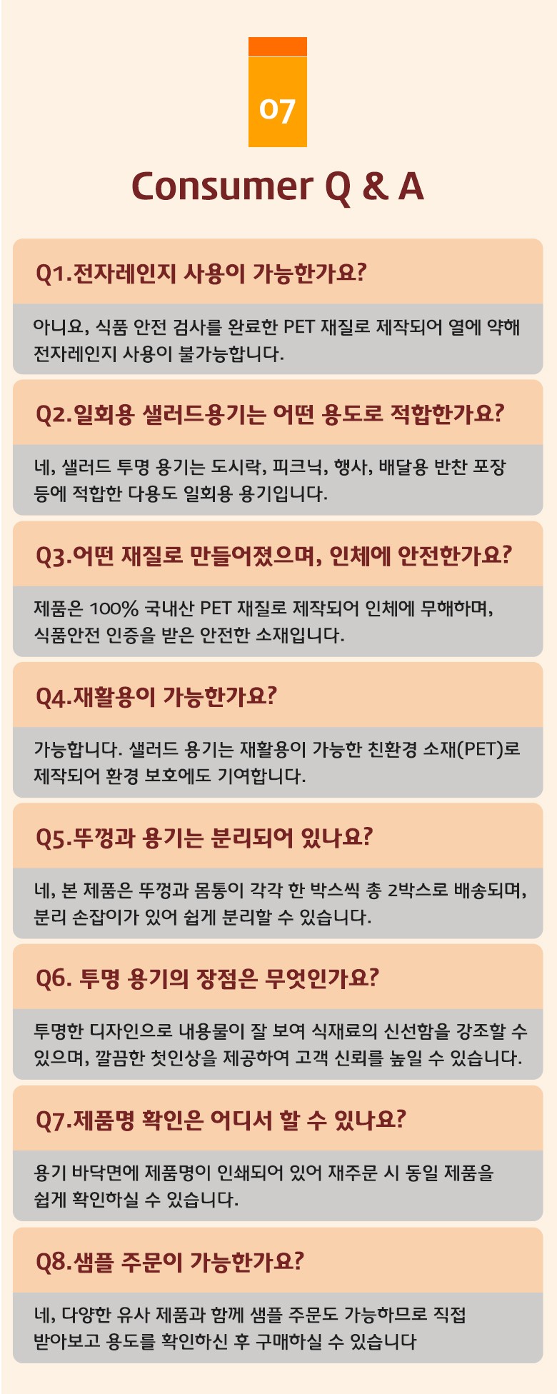 전자레인지 사용이 불가능하다는 안내와 함께 PET 재질의 특성을 설명한 소비자 Q&A 안내