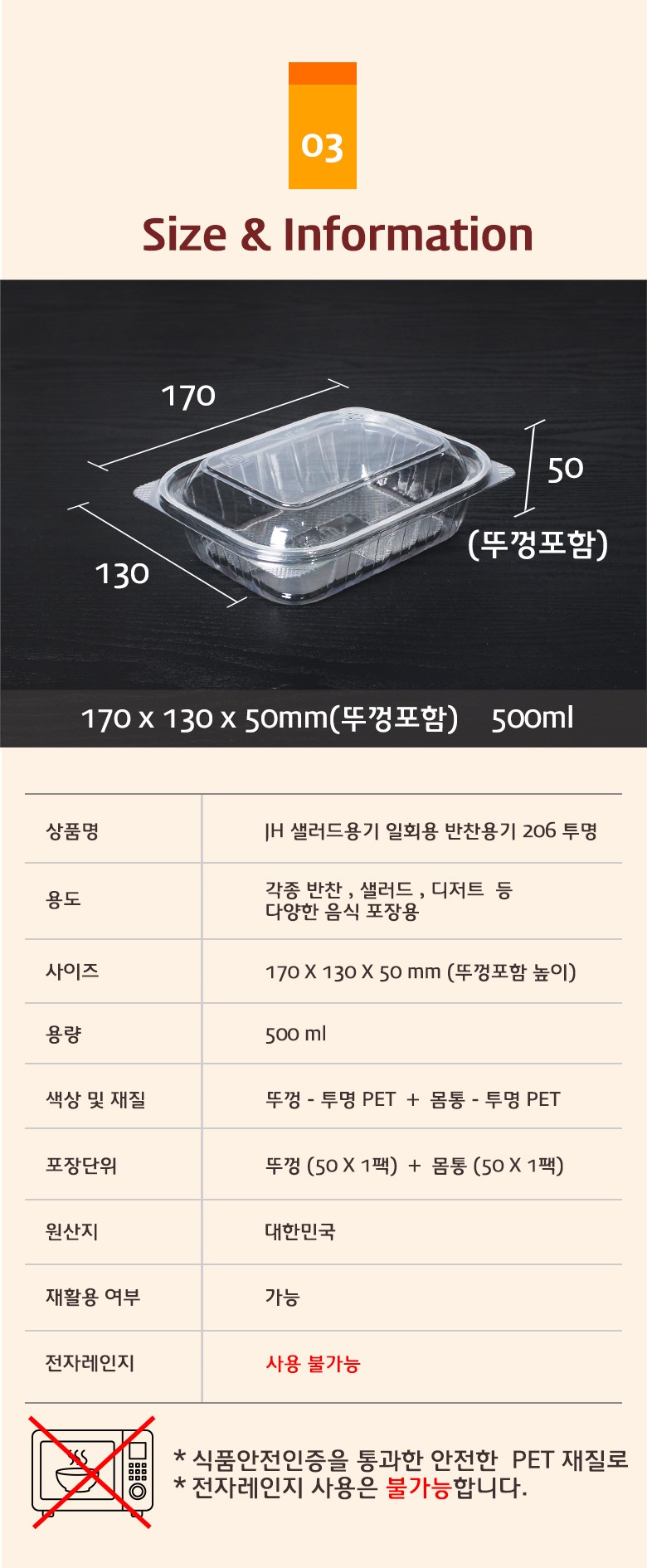 샐러드용기의 사이즈와 용량, 재질 정보가 도식으로 정리된 투명 플라스틱 용기 상세 정보 안내
