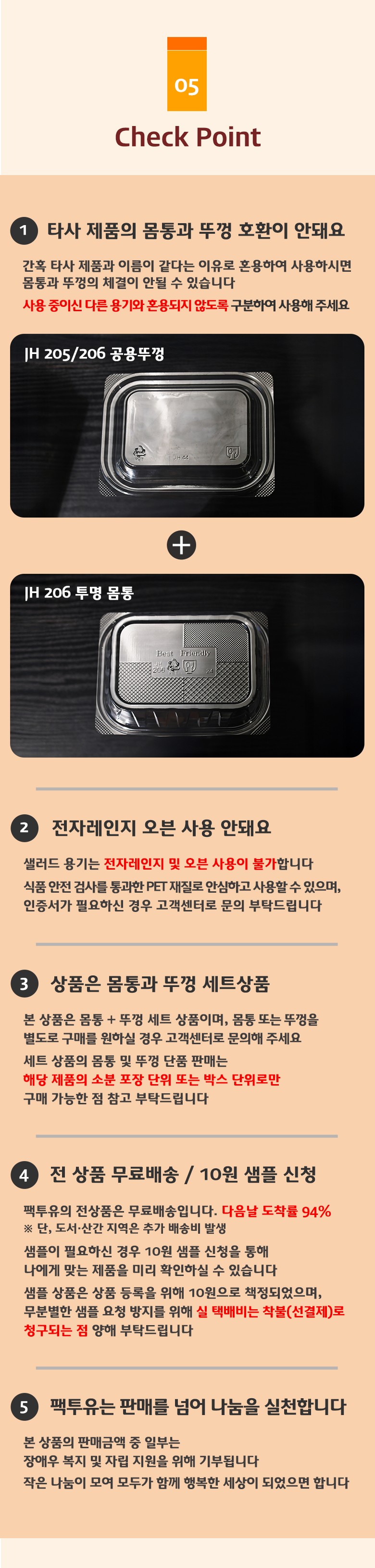 빠른 배송, 무료배송, 안전한 재질, 무료 샘플 등 구매 포인트를 요약한 제품 특징 안내