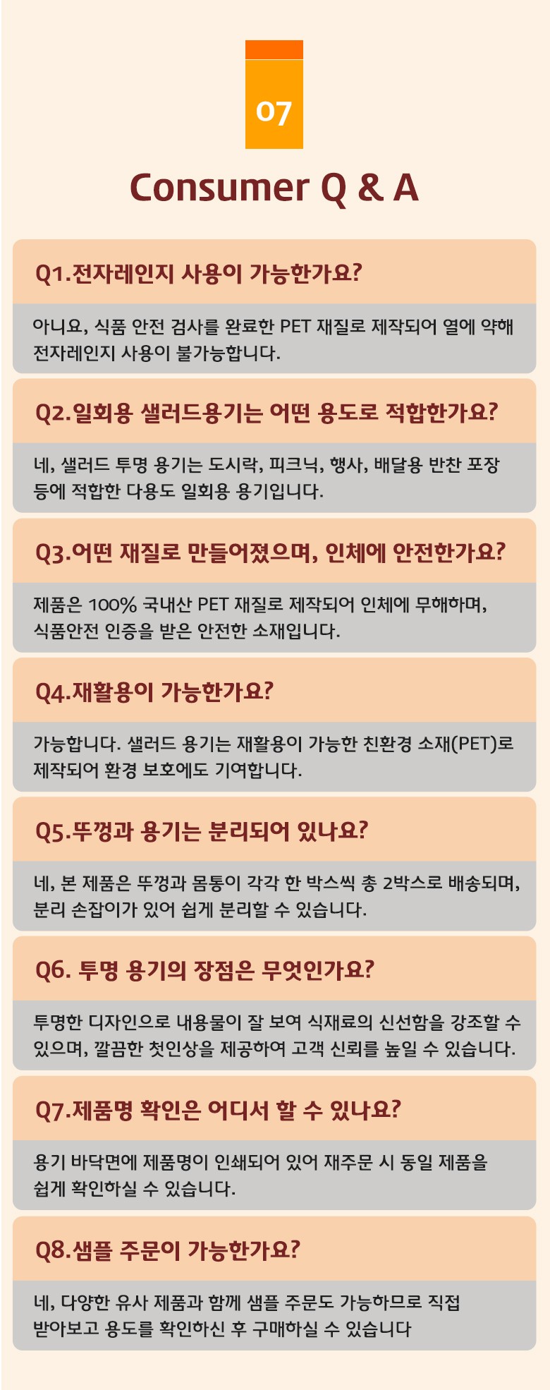 전자레인지 사용이 불가능하다는 안내와 함께 PET 재질의 특성을 설명한 소비자 Q&A 안내