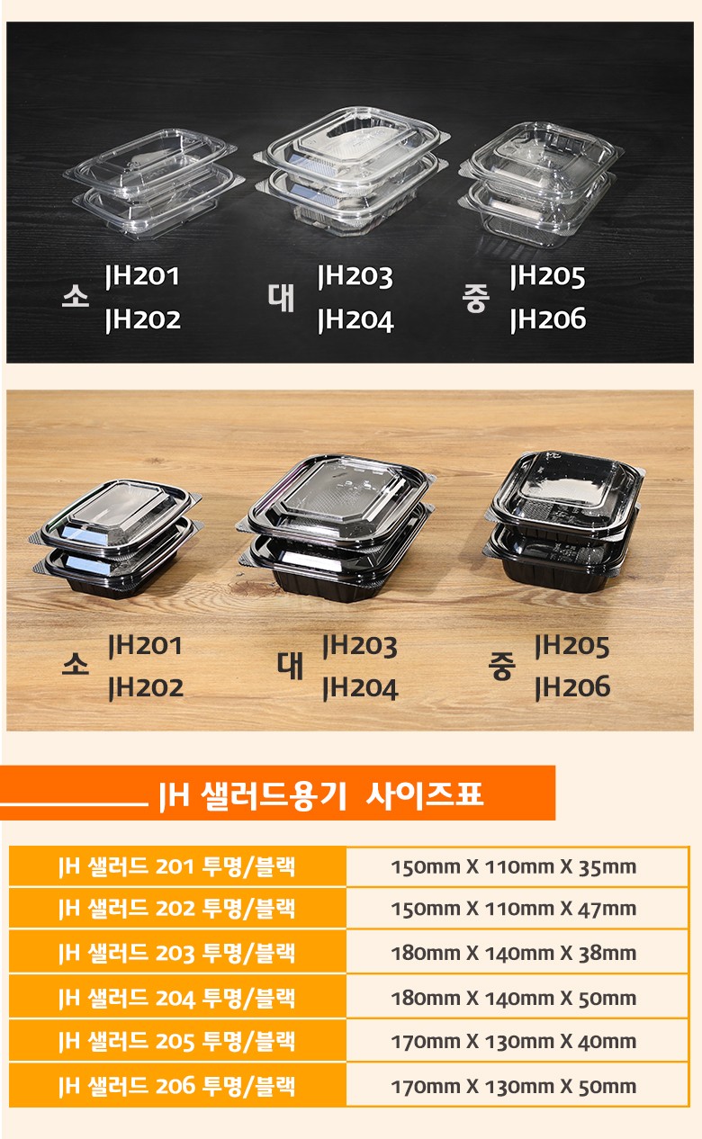 다양한 크기의 투명 사각 샐러드 용기가 바닥에 나란히 정렬되어 크기 차이를 보여주는 구성