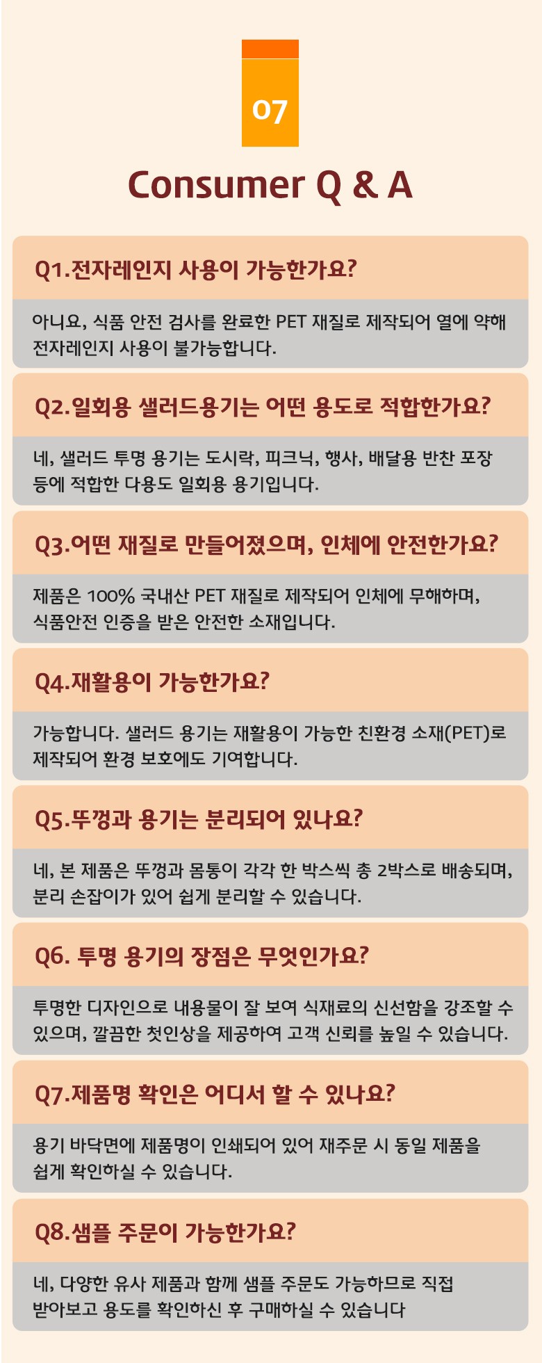 전자레인지 사용이 불가능하다는 안내와 함께 PET 재질의 특성을 설명한 소비자 Q&A 안내