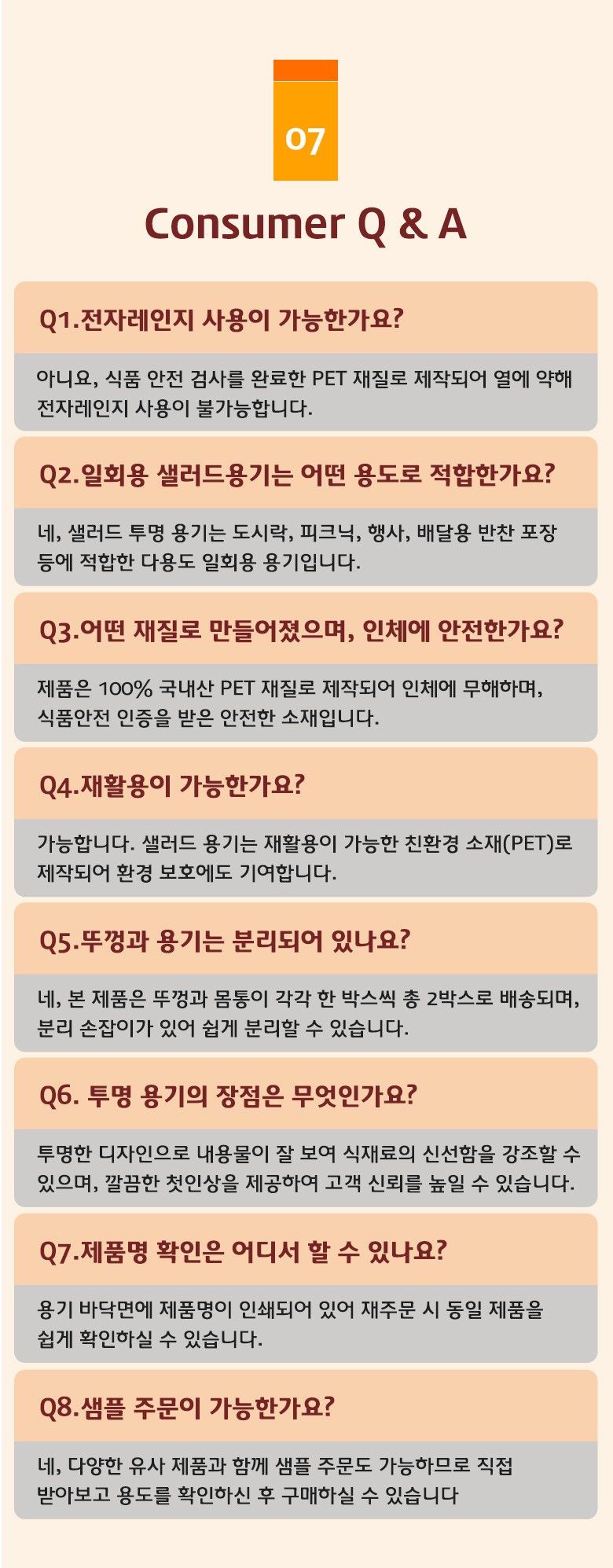 전자레인지 사용이 불가능하다는 안내와 함께 PET 재질의 특성을 설명한 소비자 Q&A 안내