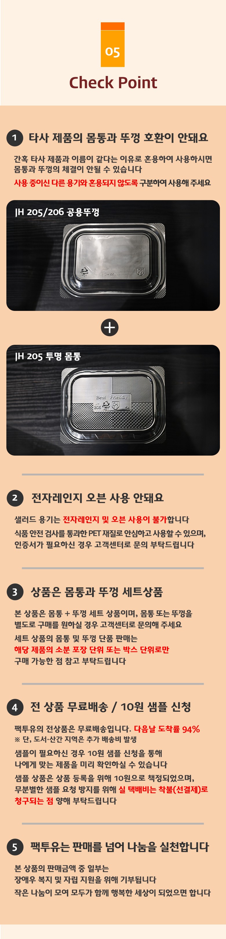 빠른 배송, 무료배송, 안전한 재질, 무료 샘플 등 구매 포인트를 요약한 제품 특징 안내
