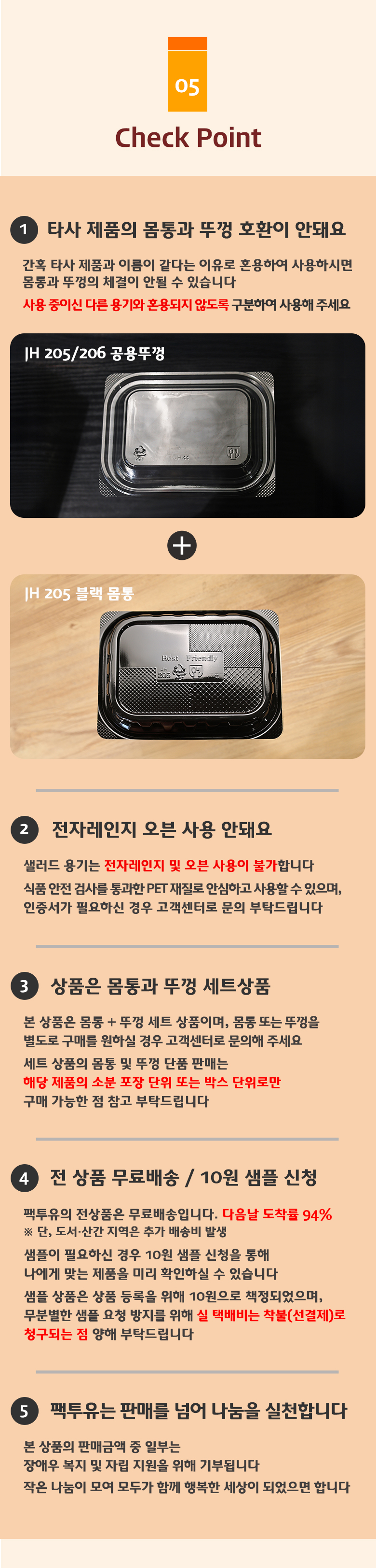 빠른 배송, 무료배송, 안전한 재질, 무료 샘플 등 구매 포인트를 요약한 제품 특징 안내