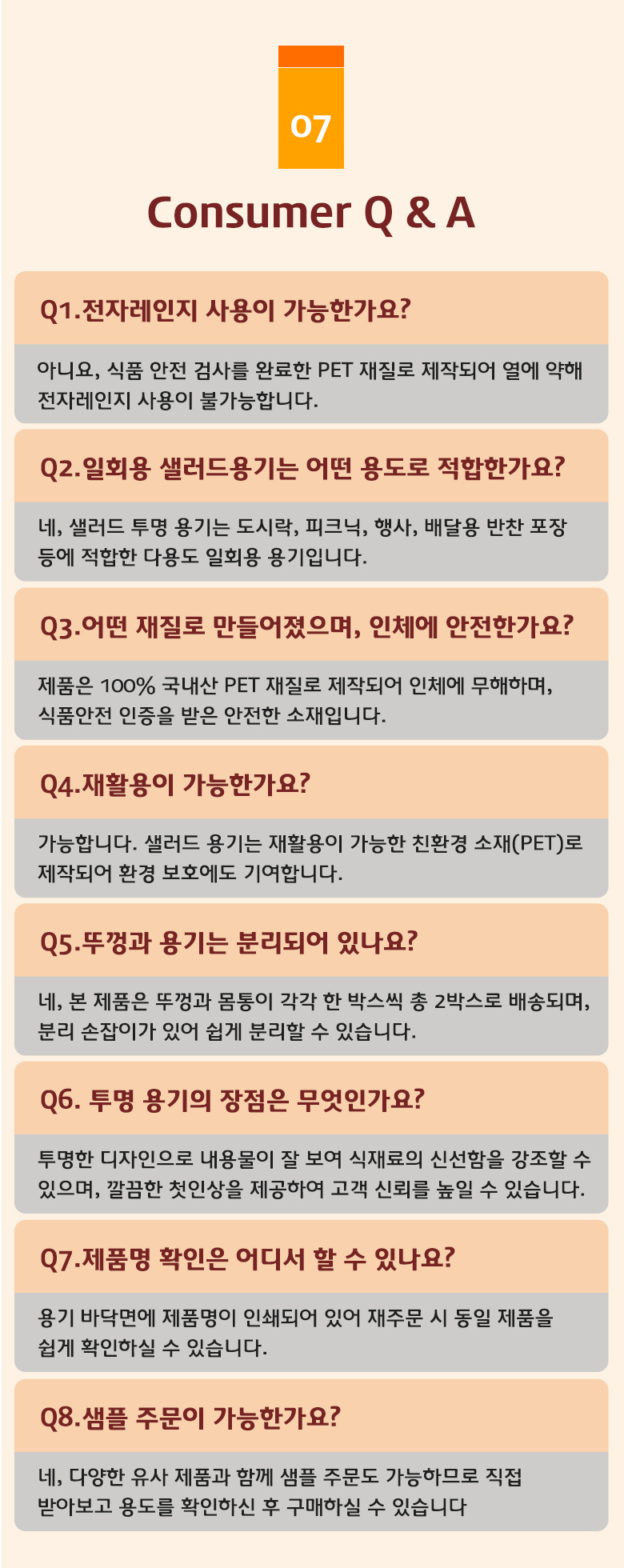 전자레인지 사용이 불가능하다는 안내와 함께 PET 재질의 특성을 설명한 소비자 Q&A 안내