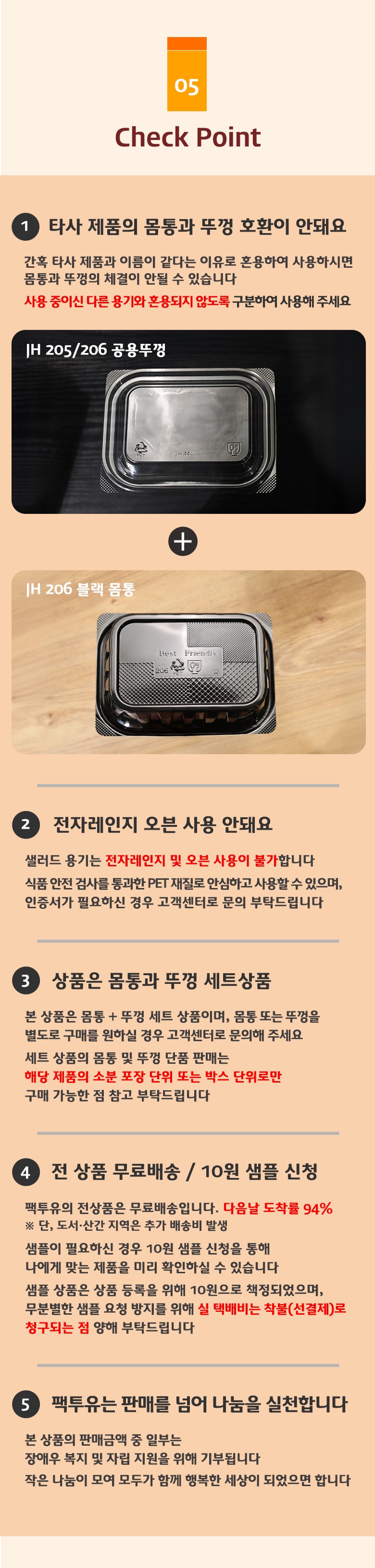 빠른 배송, 무료배송, 안전한 재질, 무료 샘플 등 구매 포인트를 요약한 제품 특징 안내