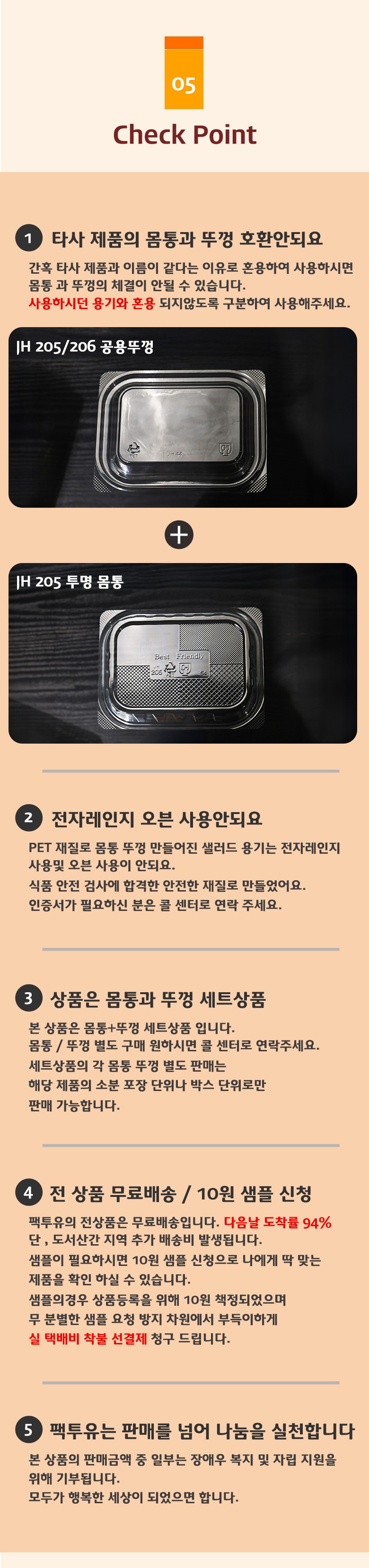 빠른 배송, 무료배송, 안전한 재질, 무료 샘플 등 구매 포인트를 요약한 제품 특징 안내