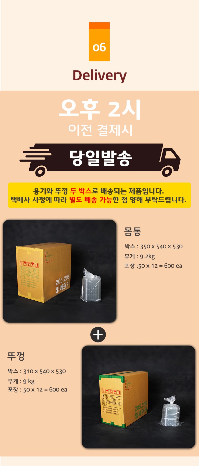몸통 박스와 내부 포장 상태가 나란히 보여지는 투명 샐러드용기 배송 구성 예시