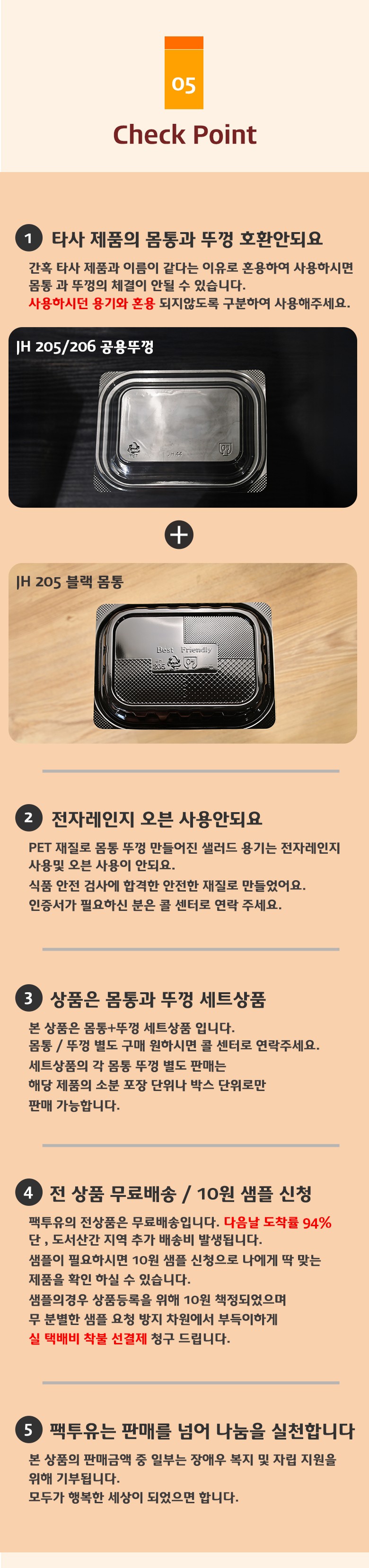 빠른 배송, 무료배송, 안전한 재질, 무료 샘플 등 구매 포인트를 요약한 제품 특징 안내