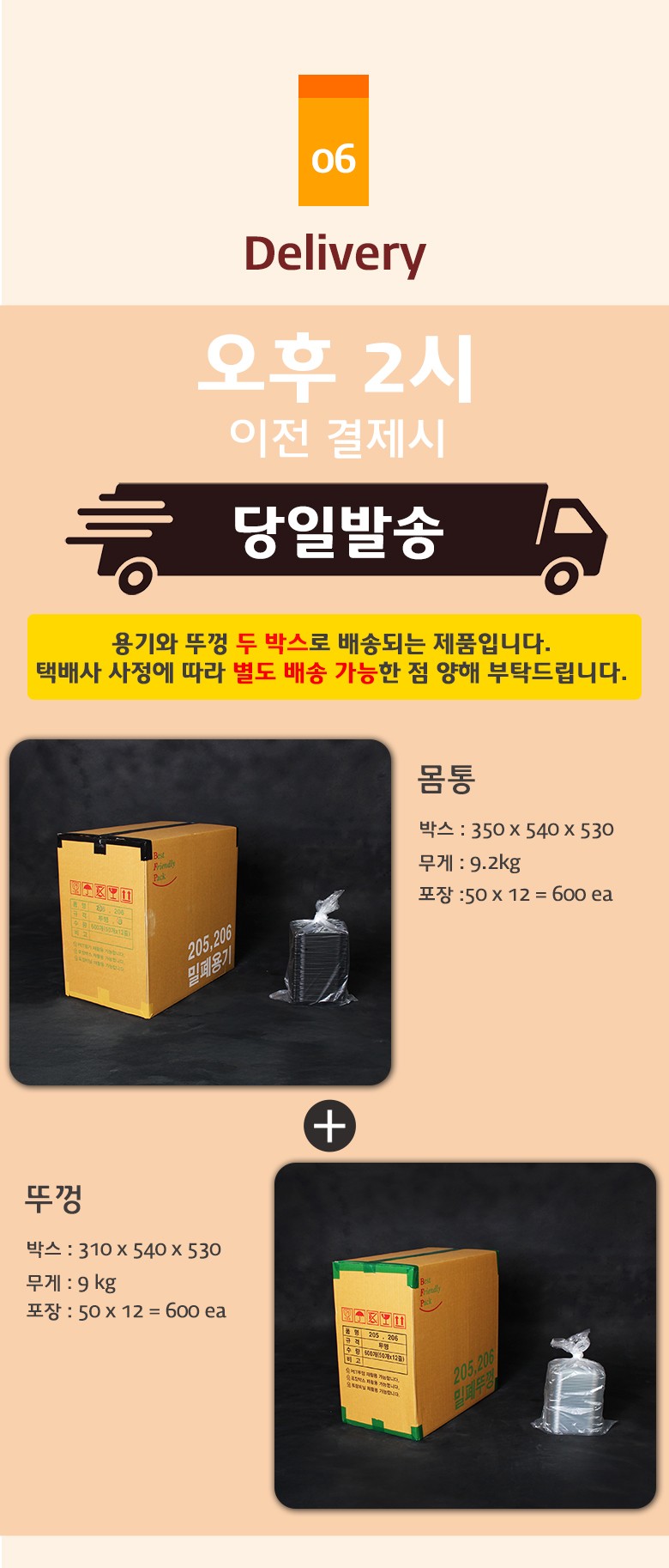 몸통 박스와 내부 포장 상태가 나란히 보여지는 투명 샐러드용기 배송 구성 예시