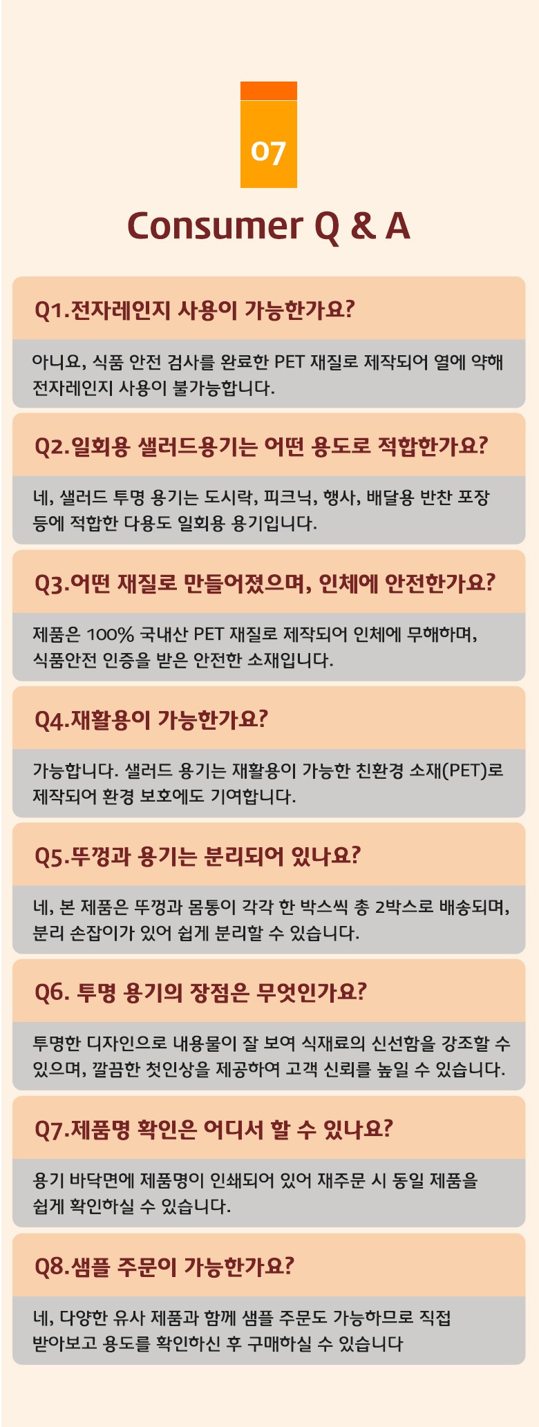 전자레인지 사용이 불가능하다는 안내와 함께 PET 재질의 특성을 설명한 소비자 Q&A 안내
