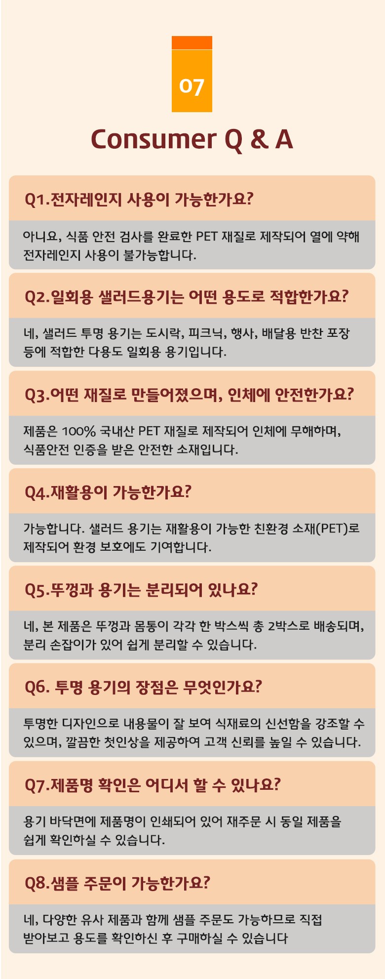 전자레인지 사용이 불가능하다는 안내와 함께 PET 재질의 특성을 설명한 소비자 Q&A 안내